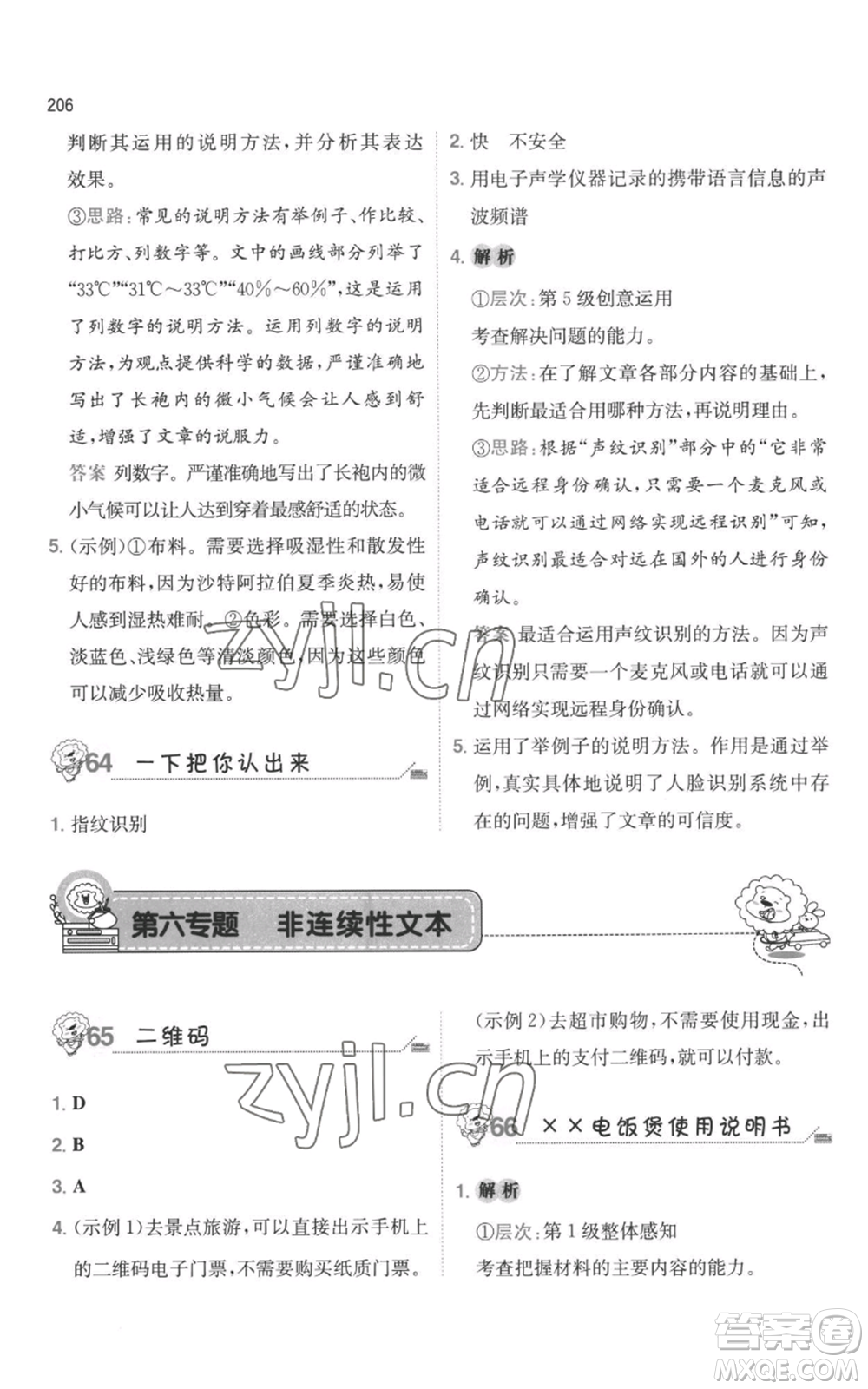 湖南教育出版社2022一本小學(xué)語(yǔ)文畢業(yè)升學(xué)閱讀訓(xùn)練100篇小升初通用版參考答案