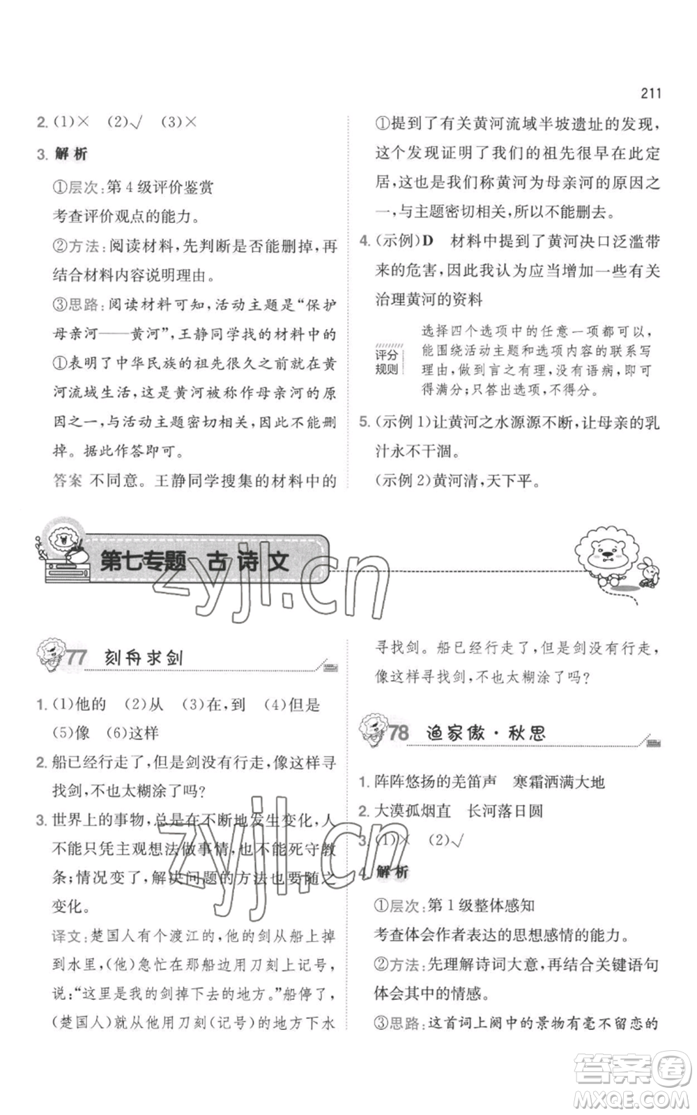 湖南教育出版社2022一本小學(xué)語(yǔ)文畢業(yè)升學(xué)閱讀訓(xùn)練100篇小升初通用版參考答案