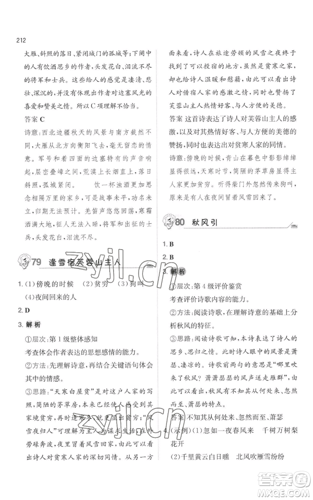 湖南教育出版社2022一本小學(xué)語(yǔ)文畢業(yè)升學(xué)閱讀訓(xùn)練100篇小升初通用版參考答案