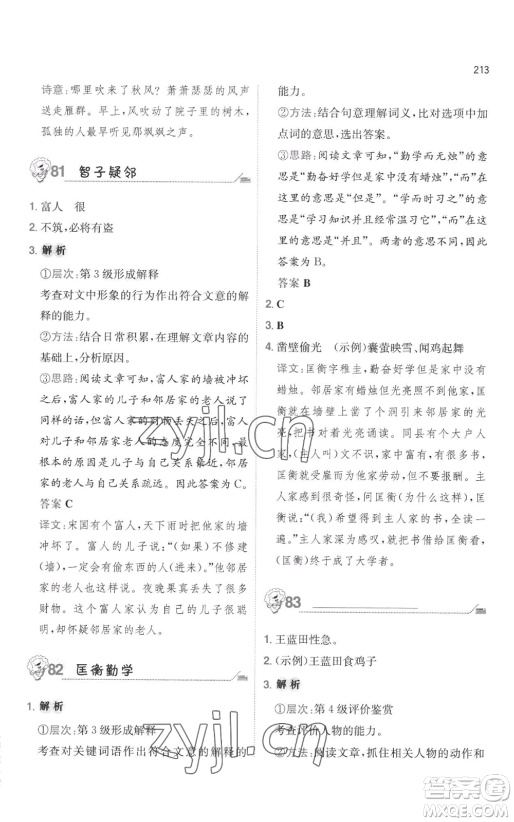 湖南教育出版社2022一本小學(xué)語(yǔ)文畢業(yè)升學(xué)閱讀訓(xùn)練100篇小升初通用版參考答案