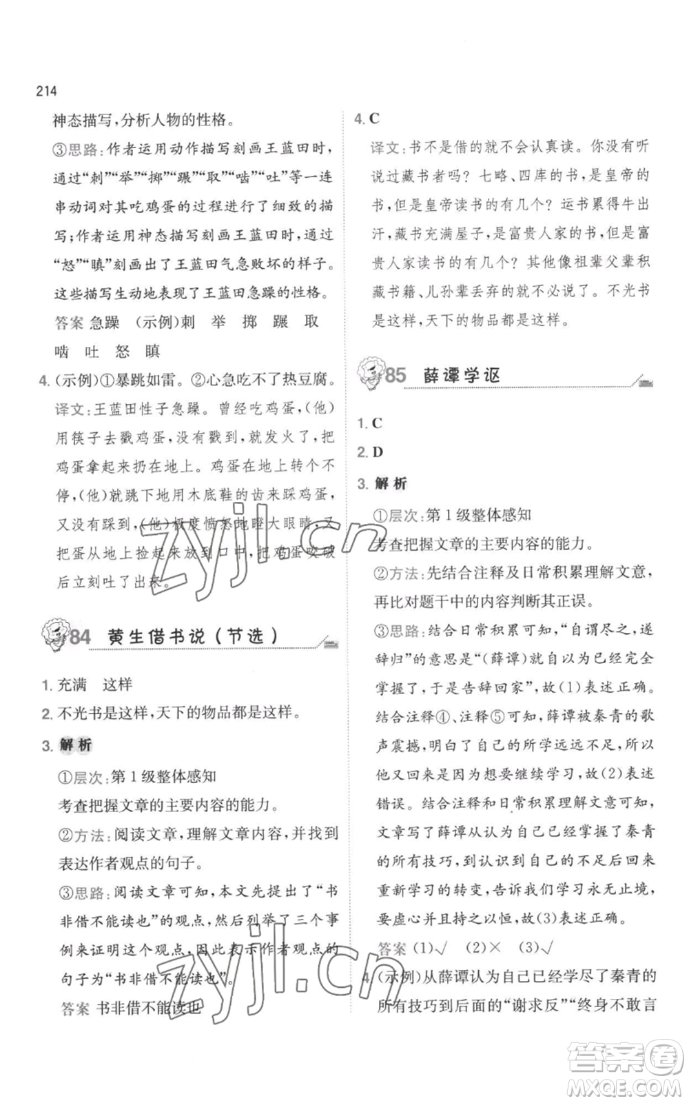 湖南教育出版社2022一本小學(xué)語(yǔ)文畢業(yè)升學(xué)閱讀訓(xùn)練100篇小升初通用版參考答案