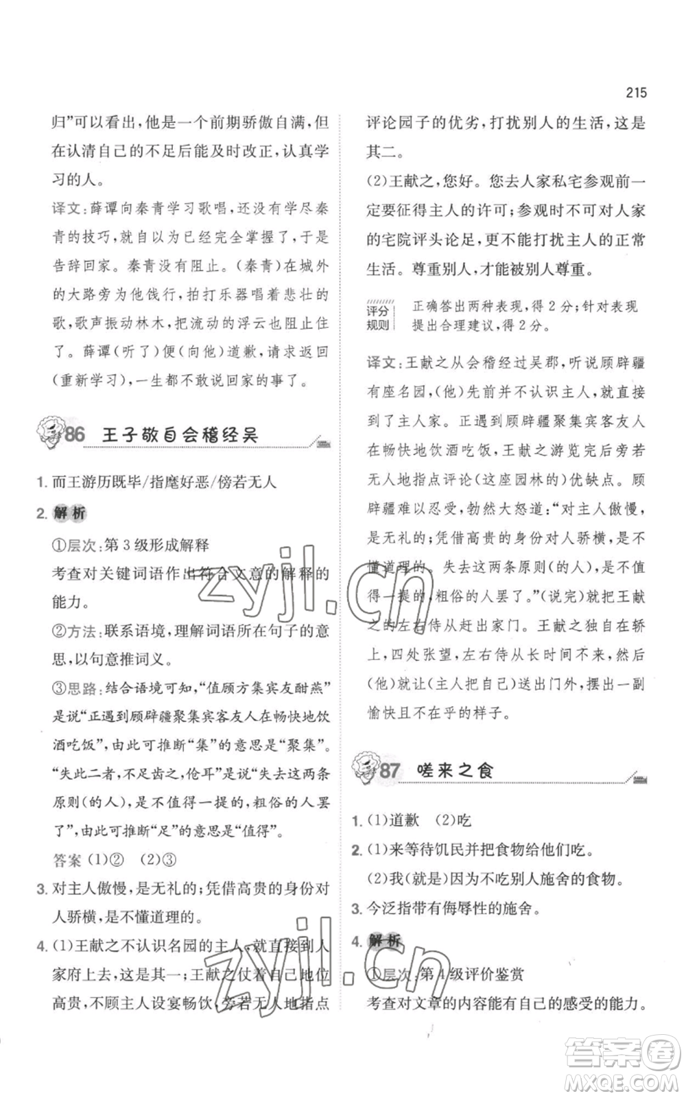 湖南教育出版社2022一本小學(xué)語(yǔ)文畢業(yè)升學(xué)閱讀訓(xùn)練100篇小升初通用版參考答案