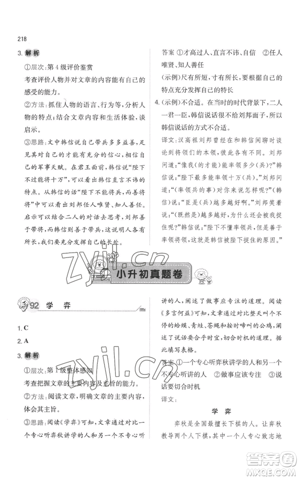 湖南教育出版社2022一本小學(xué)語(yǔ)文畢業(yè)升學(xué)閱讀訓(xùn)練100篇小升初通用版參考答案