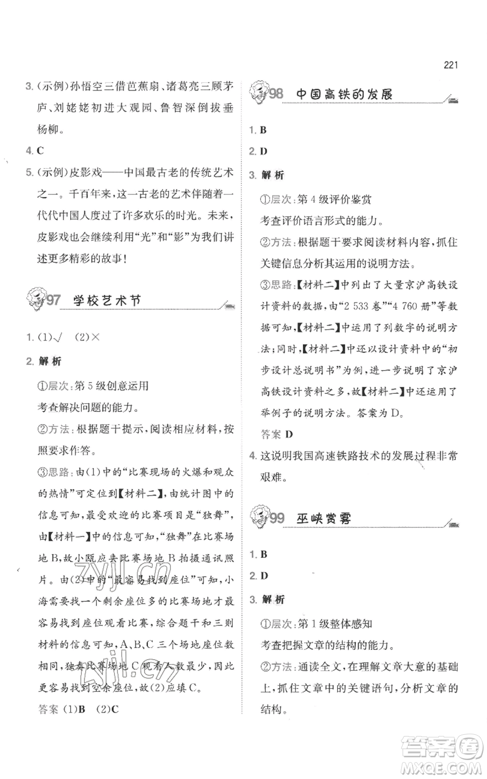 湖南教育出版社2022一本小學(xué)語(yǔ)文畢業(yè)升學(xué)閱讀訓(xùn)練100篇小升初通用版參考答案