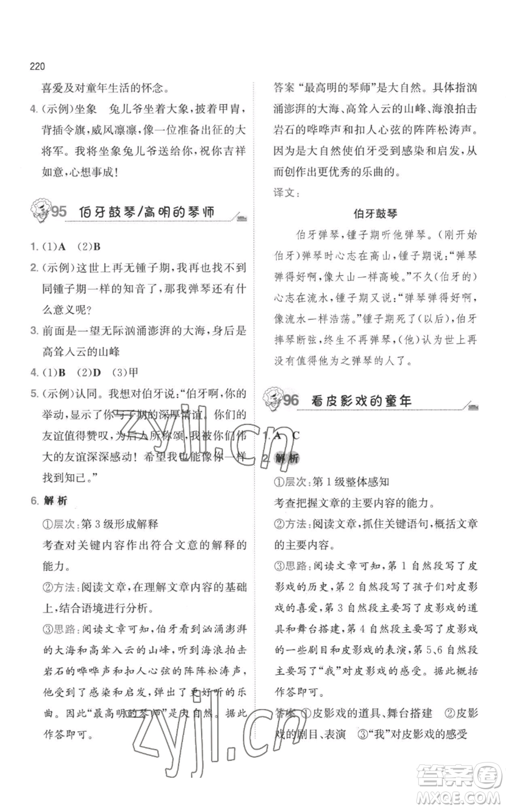 湖南教育出版社2022一本小學(xué)語(yǔ)文畢業(yè)升學(xué)閱讀訓(xùn)練100篇小升初通用版參考答案