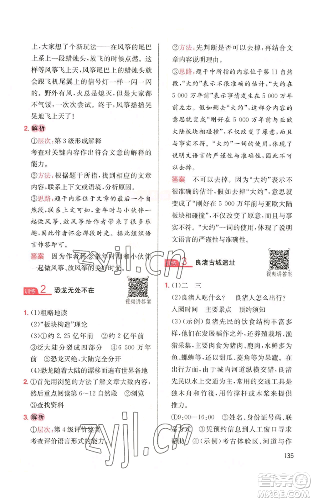 湖南教育出版社2022一本小學語文同步閱讀六年級上冊人教版參考答案