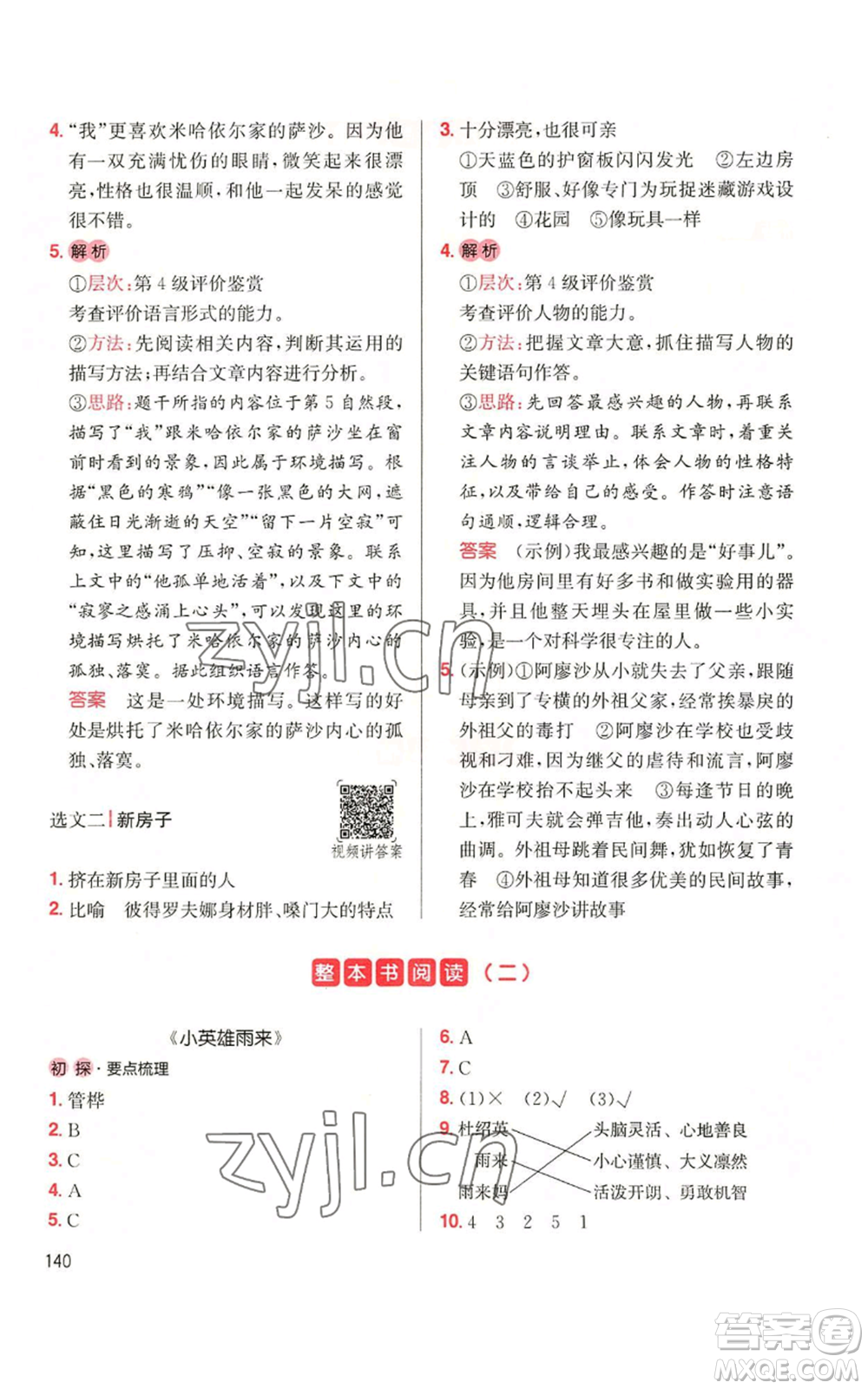 湖南教育出版社2022一本小學語文同步閱讀六年級上冊人教版參考答案