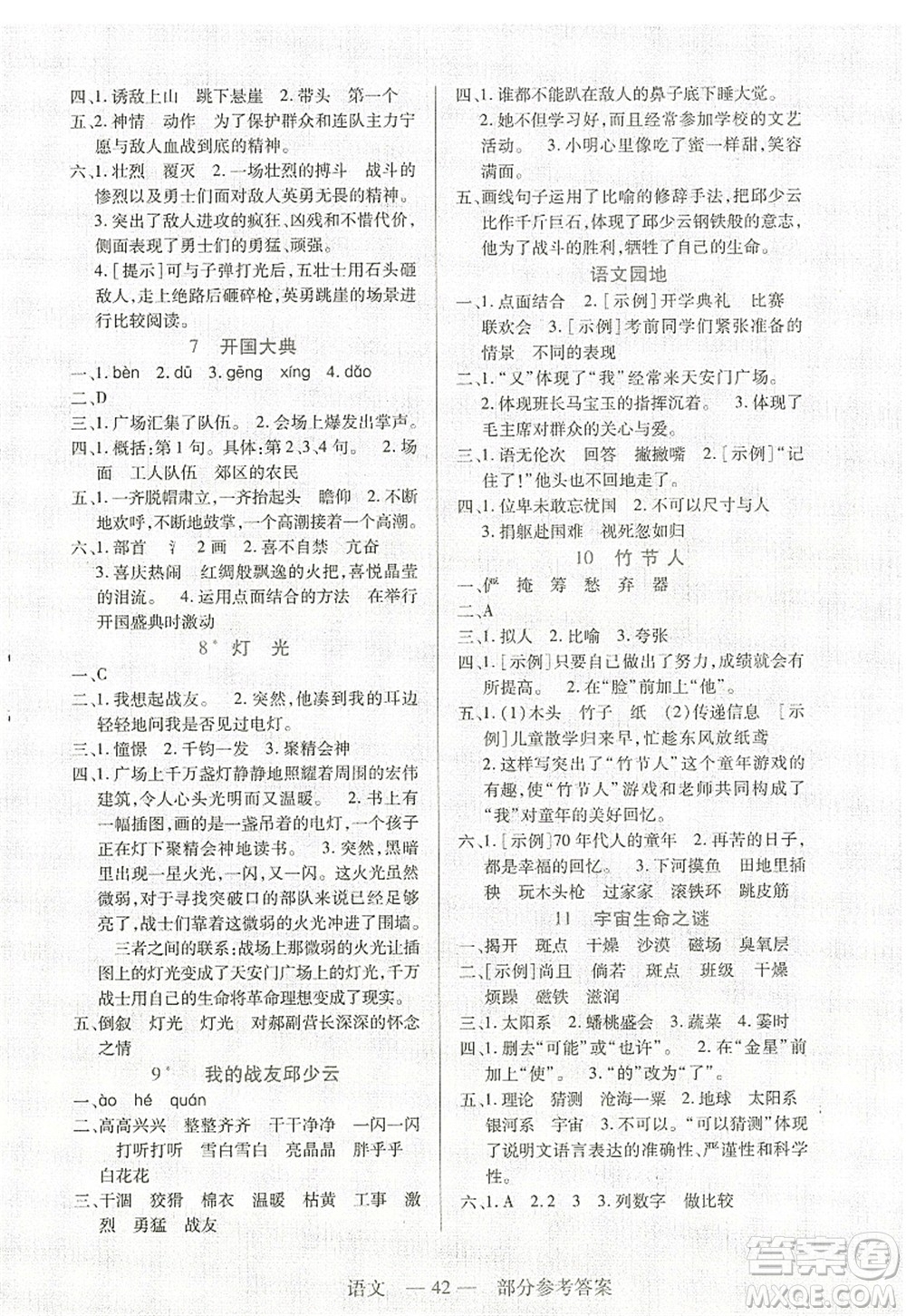 二十一世紀(jì)出版社2022新課程新練習(xí)六年級(jí)語(yǔ)文上冊(cè)統(tǒng)編版答案