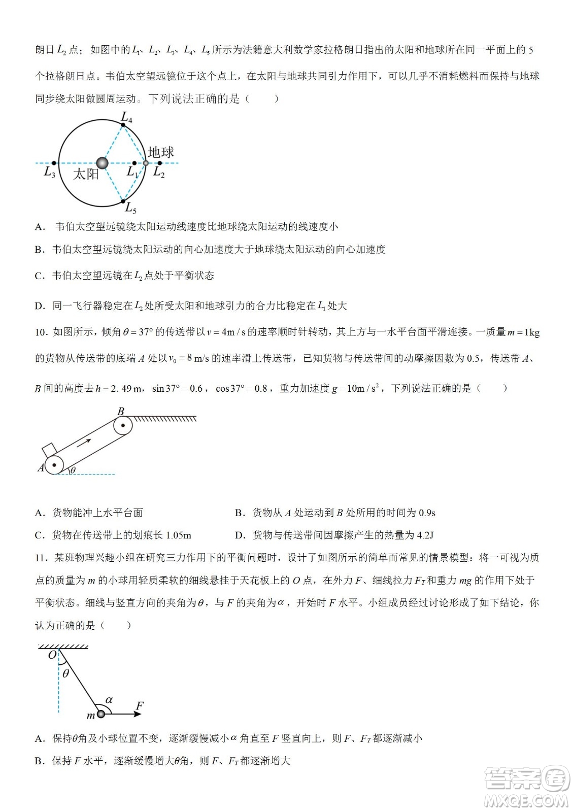 遼寧2022-2023學(xué)年度上六校高三期初考試物理試題及答案