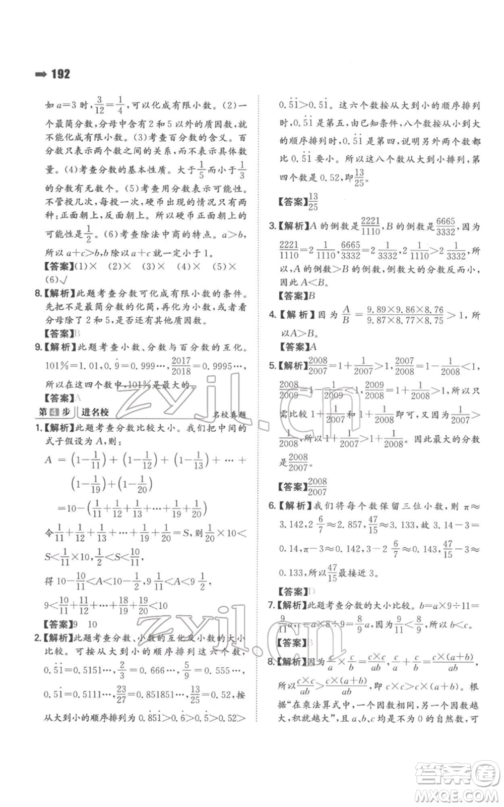 湖南教育出版社2022一本名校沖刺必備方案小升初數學通用版參考答案