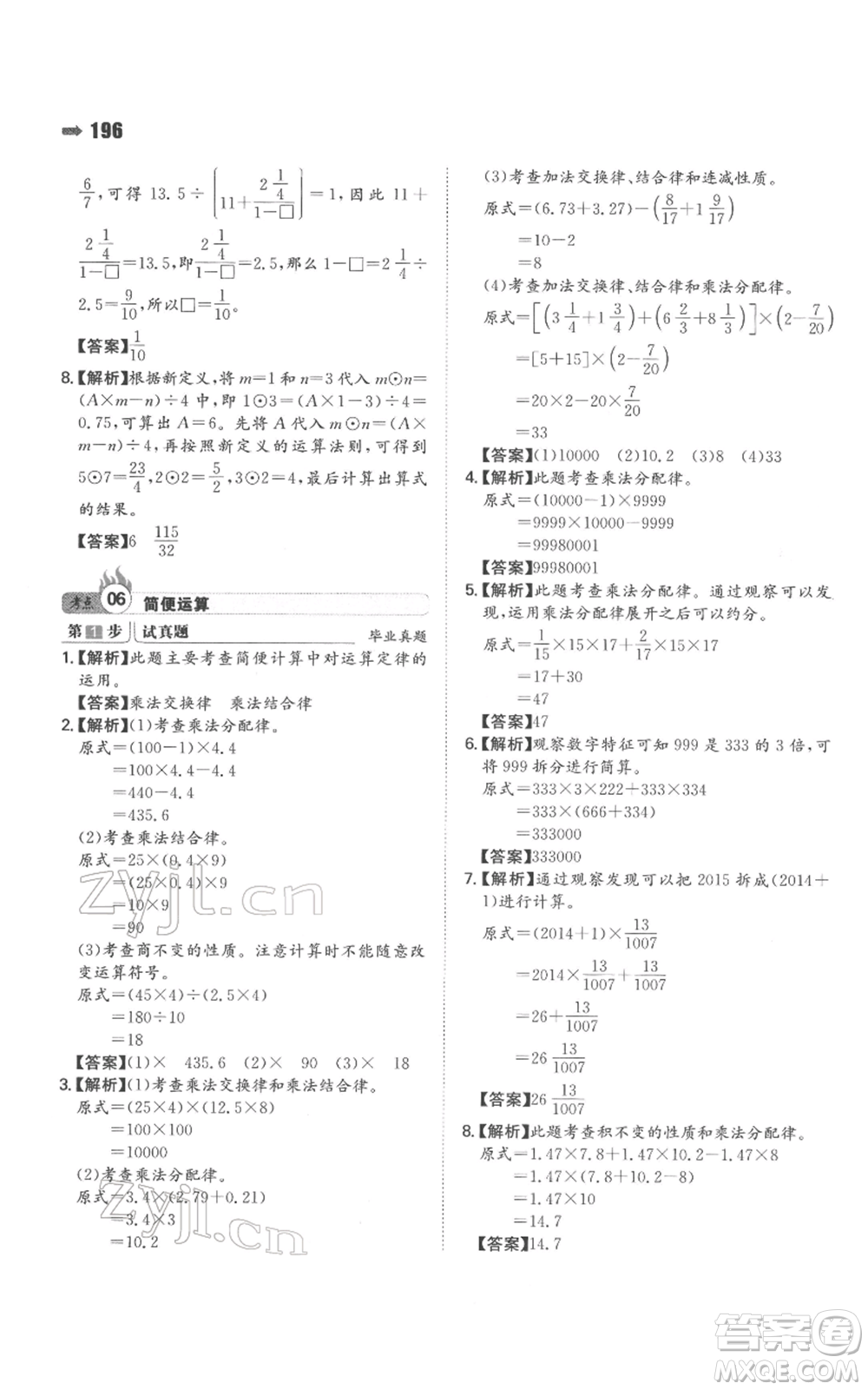 湖南教育出版社2022一本名校沖刺必備方案小升初數學通用版參考答案