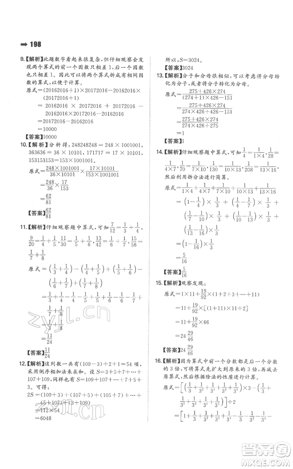 湖南教育出版社2022一本名校沖刺必備方案小升初數學通用版參考答案