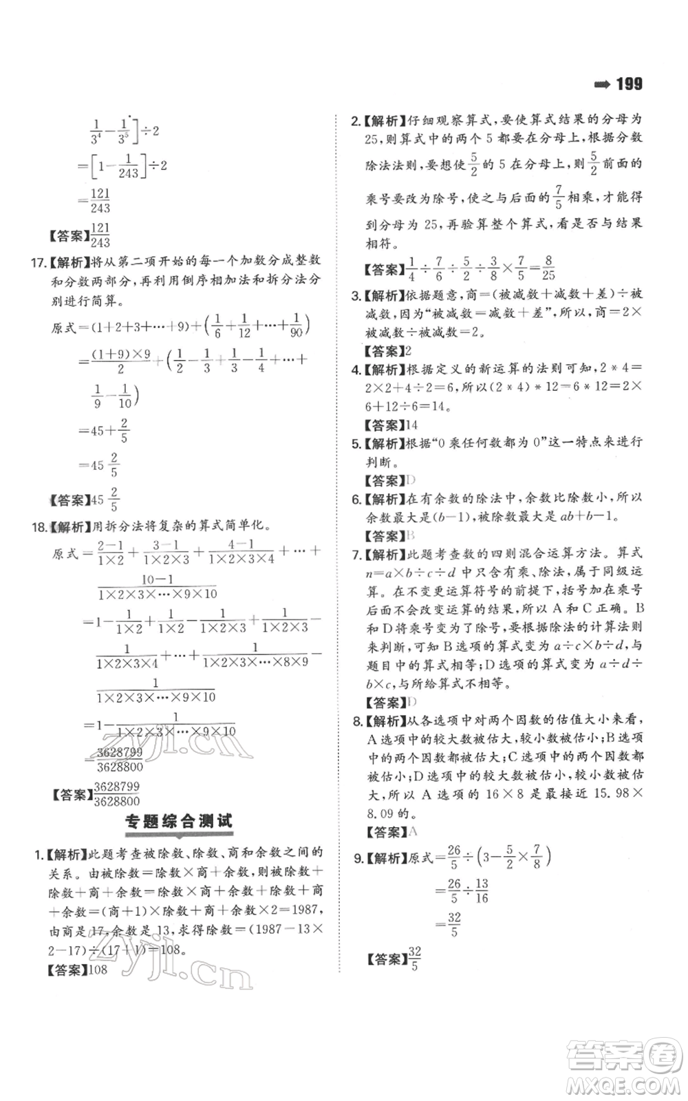 湖南教育出版社2022一本名校沖刺必備方案小升初數學通用版參考答案