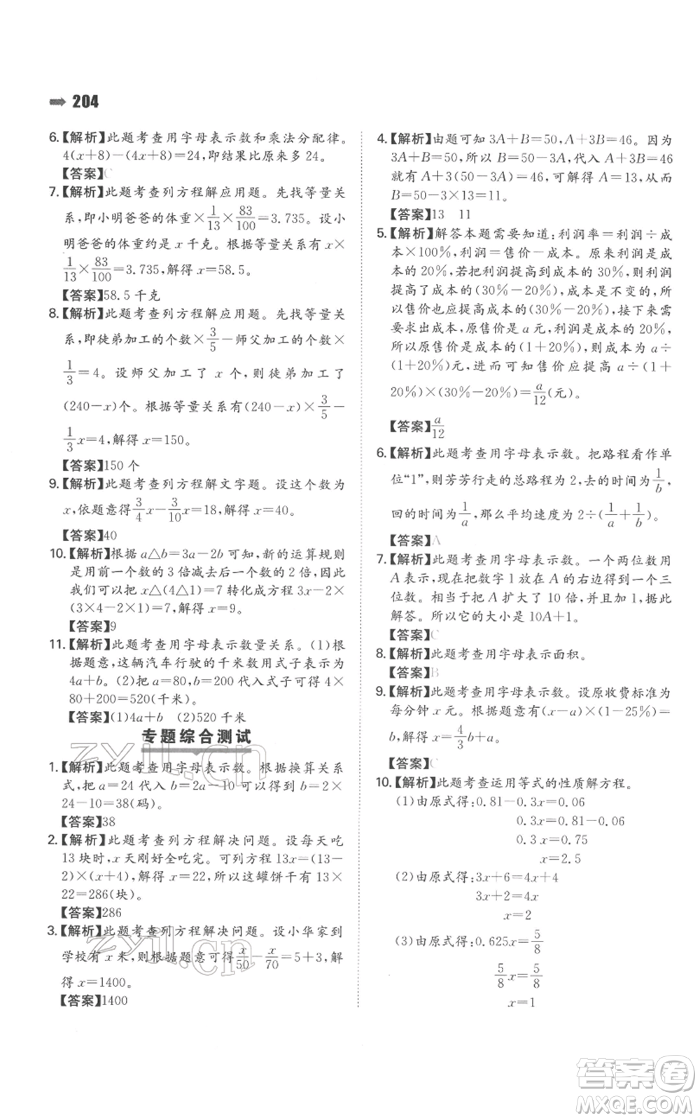 湖南教育出版社2022一本名校沖刺必備方案小升初數學通用版參考答案