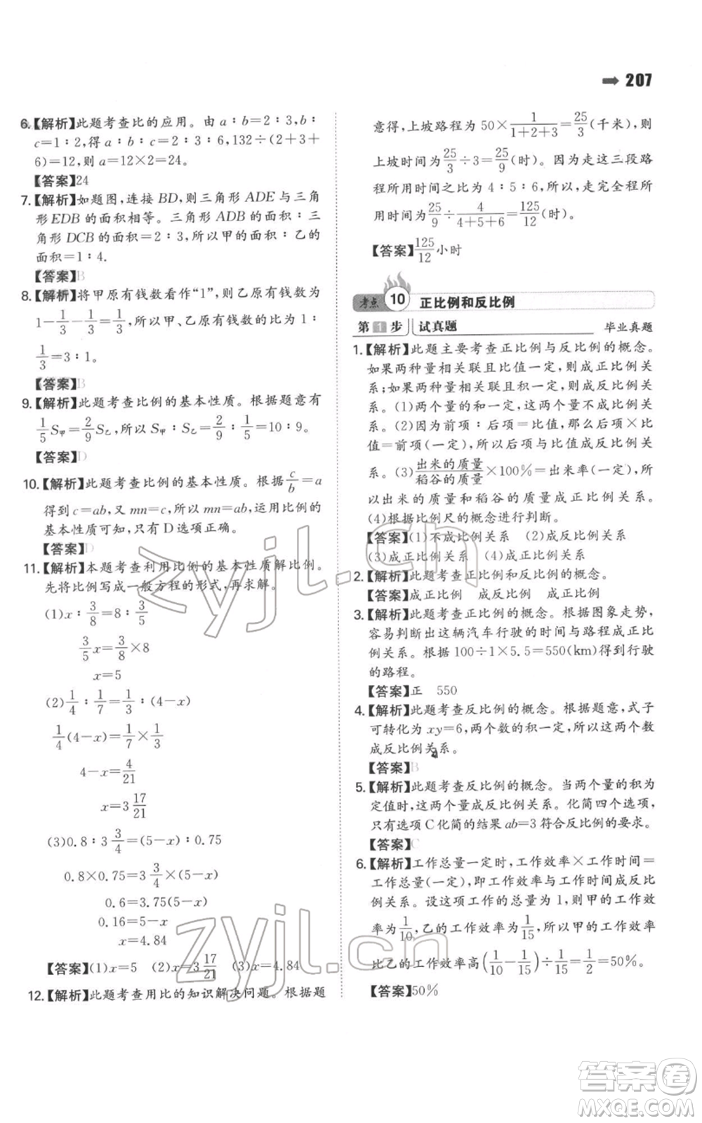 湖南教育出版社2022一本名校沖刺必備方案小升初數學通用版參考答案