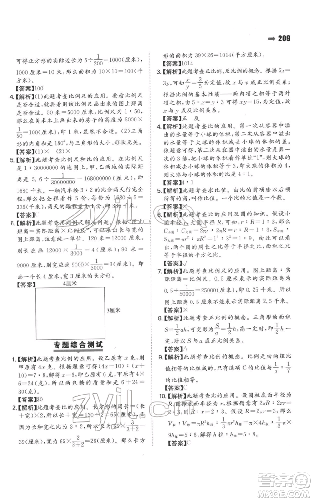 湖南教育出版社2022一本名校沖刺必備方案小升初數學通用版參考答案