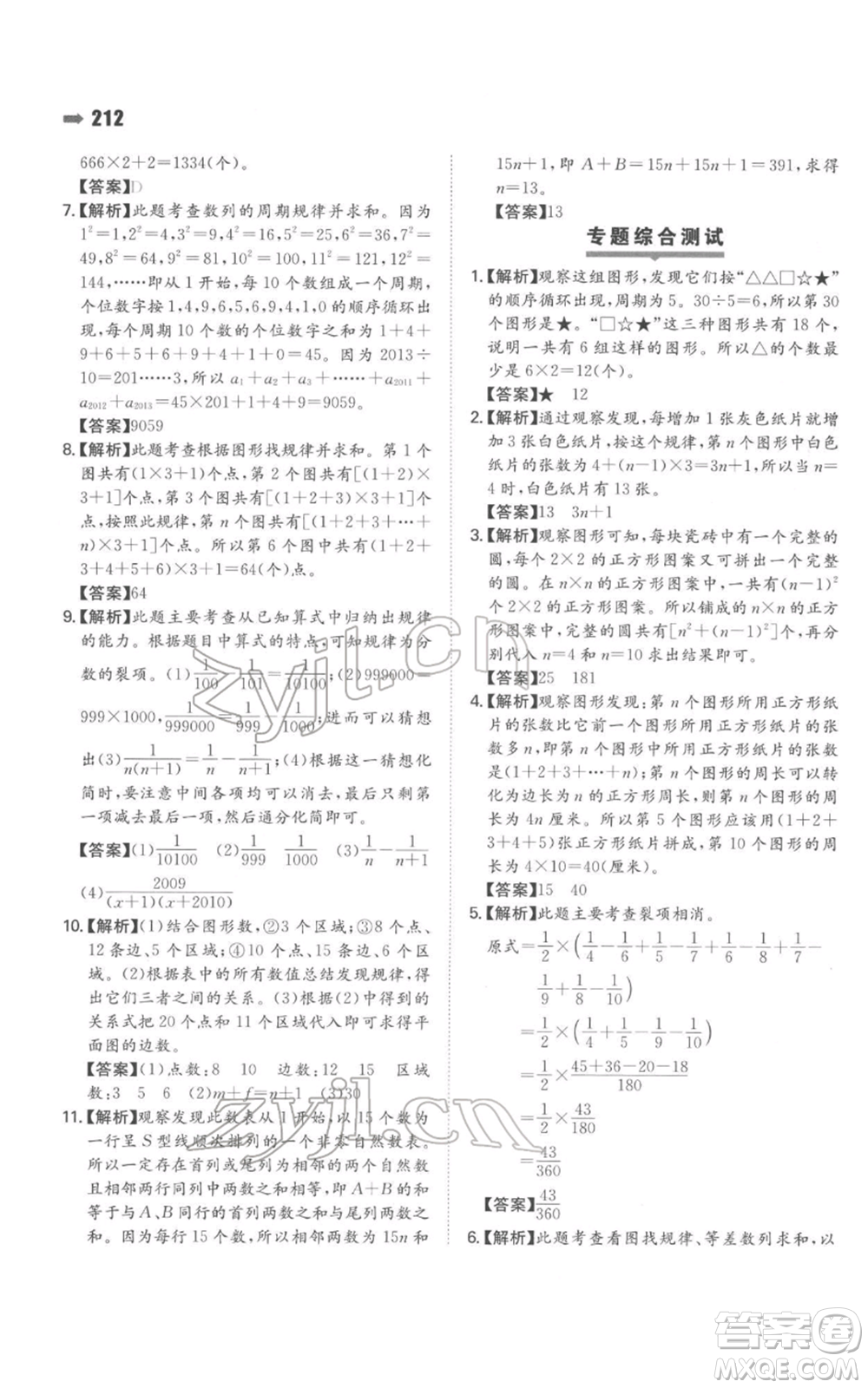 湖南教育出版社2022一本名校沖刺必備方案小升初數學通用版參考答案