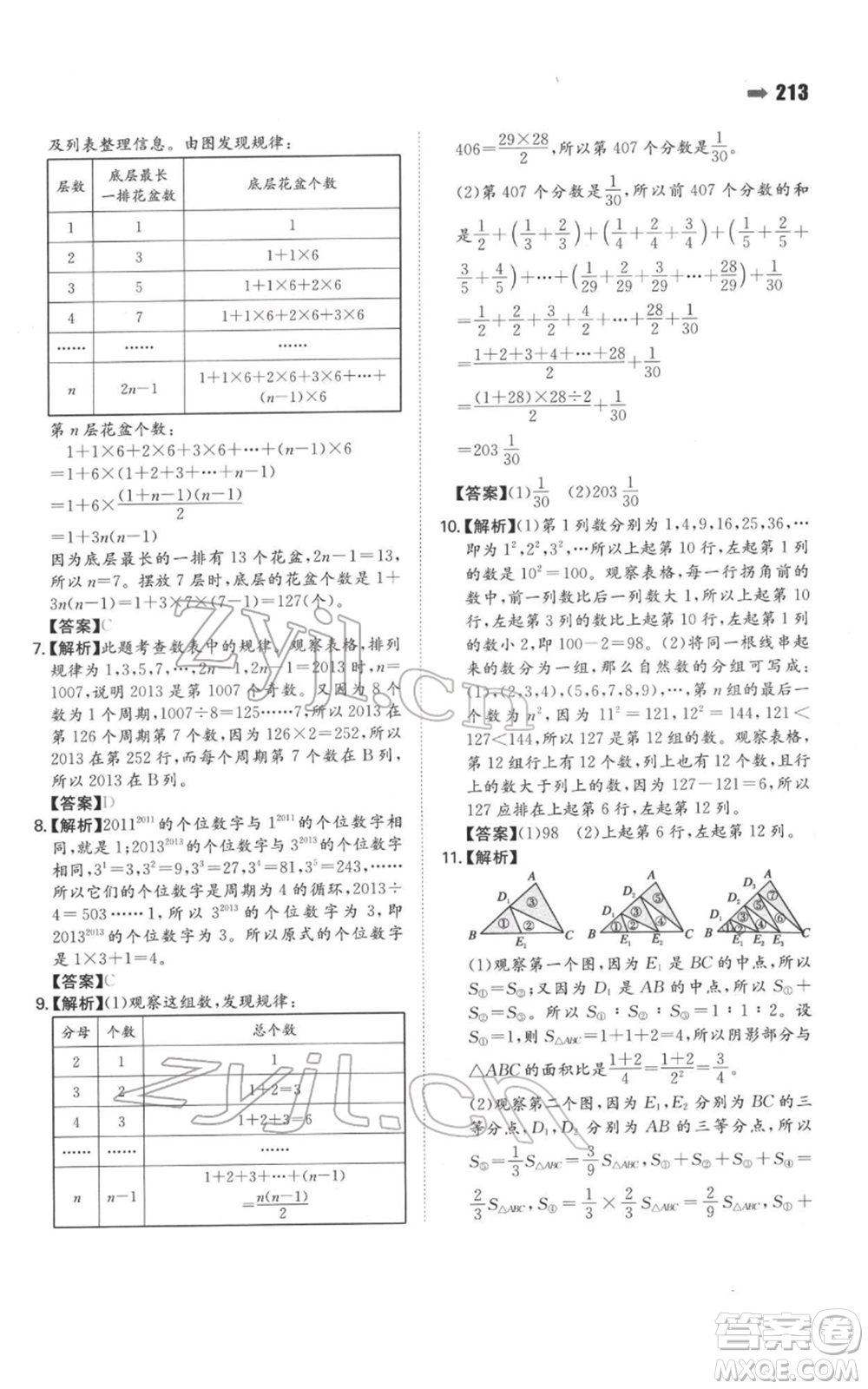 湖南教育出版社2022一本名校沖刺必備方案小升初數學通用版參考答案