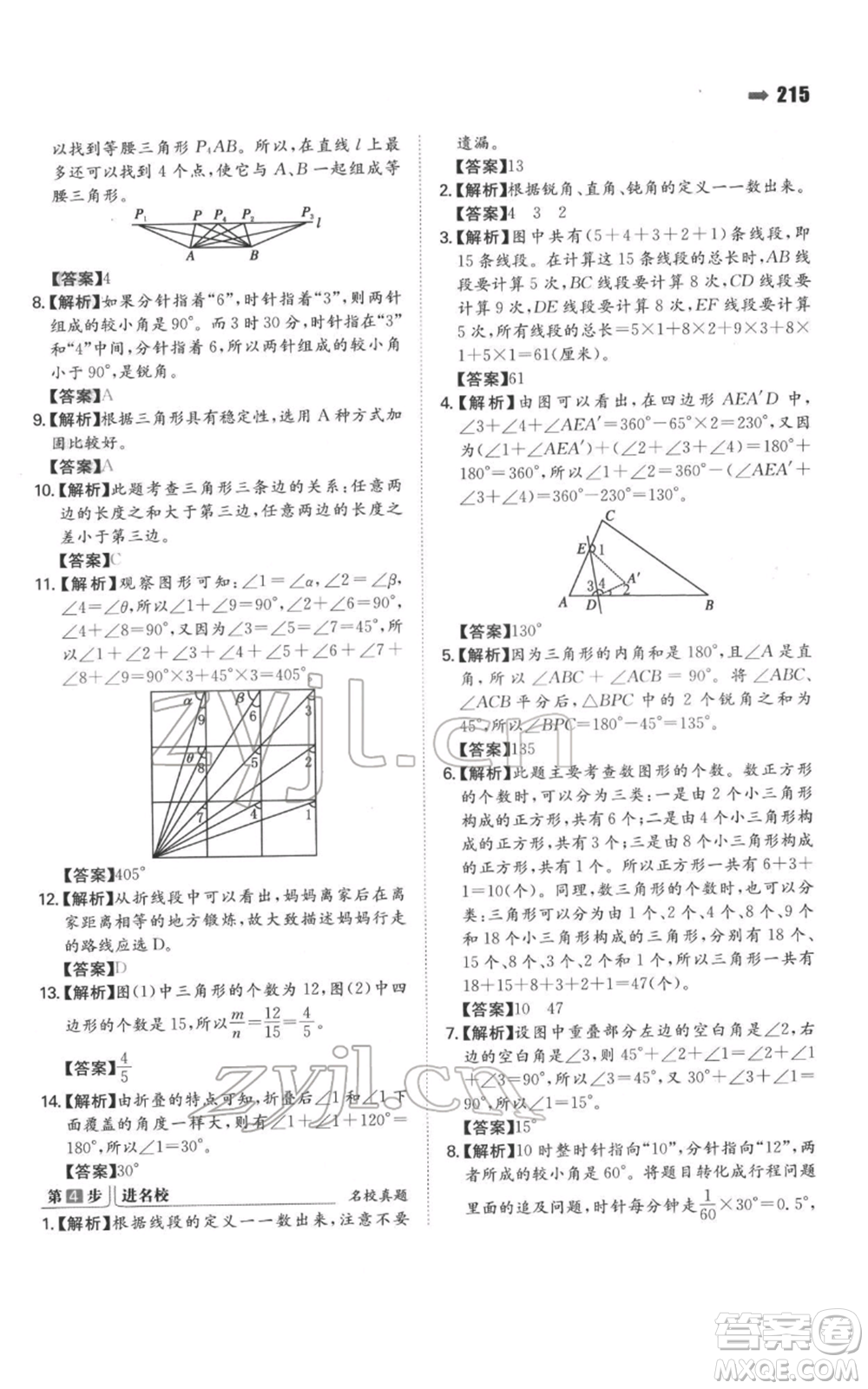 湖南教育出版社2022一本名校沖刺必備方案小升初數學通用版參考答案