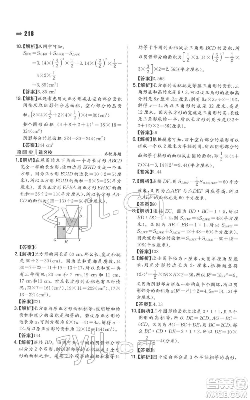 湖南教育出版社2022一本名校沖刺必備方案小升初數學通用版參考答案