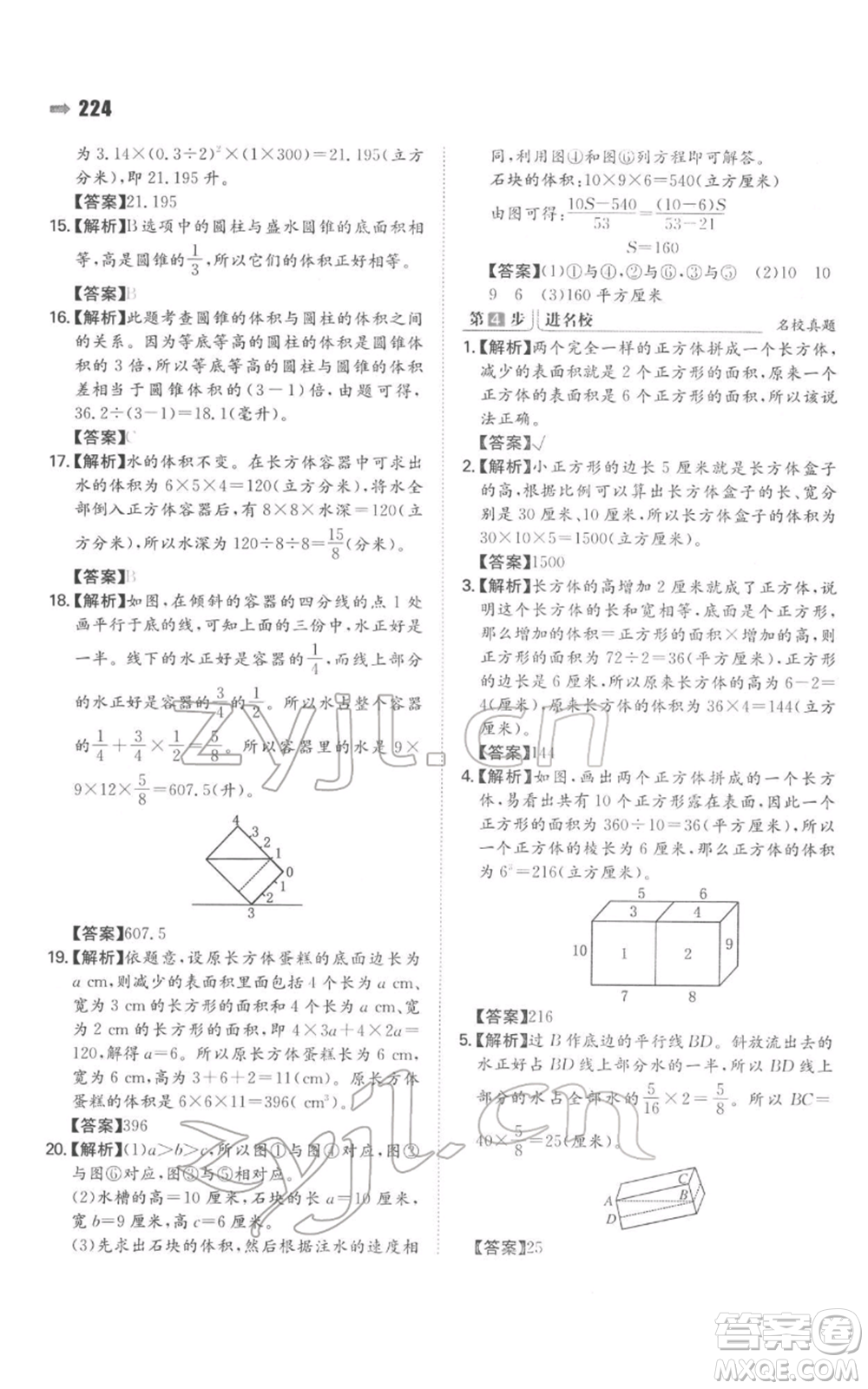 湖南教育出版社2022一本名校沖刺必備方案小升初數學通用版參考答案