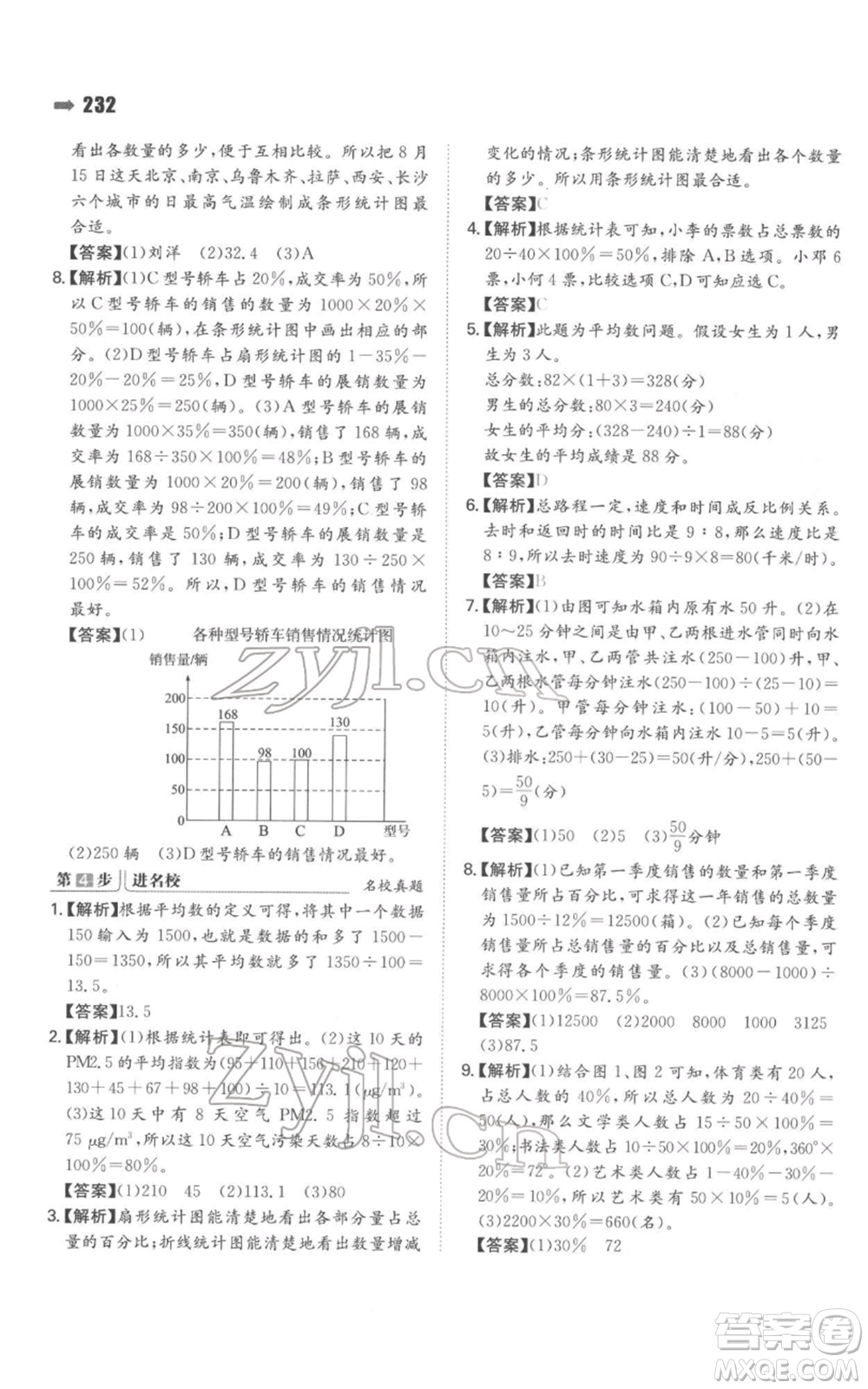 湖南教育出版社2022一本名校沖刺必備方案小升初數學通用版參考答案