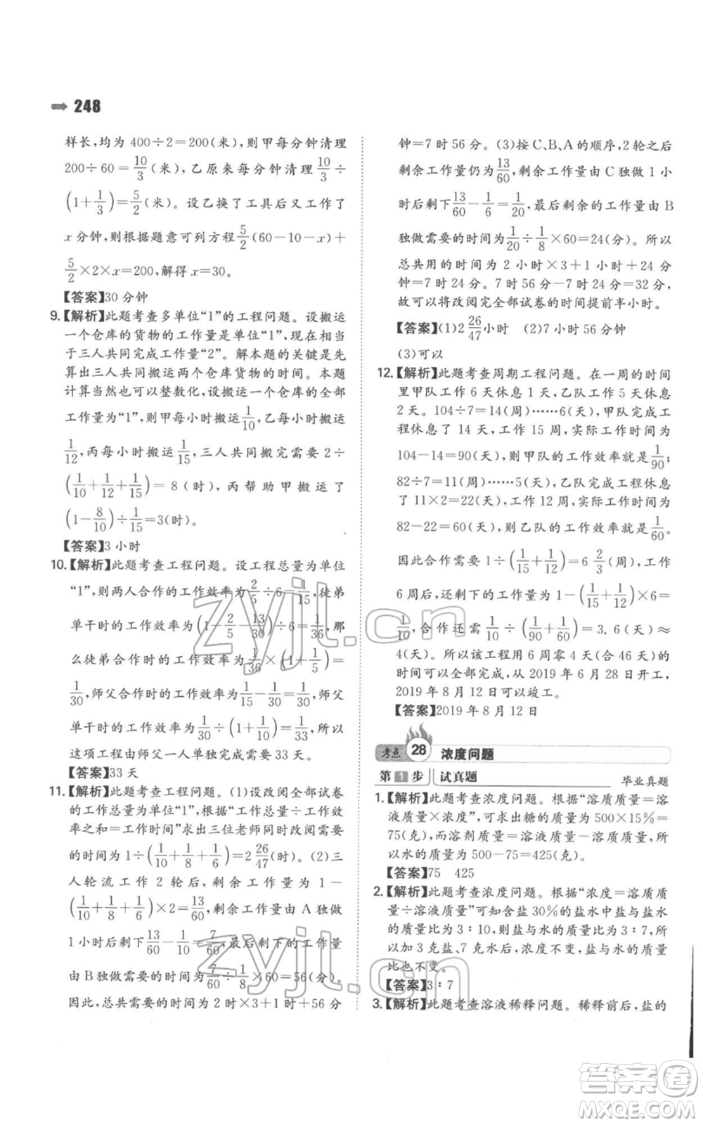 湖南教育出版社2022一本名校沖刺必備方案小升初數學通用版參考答案