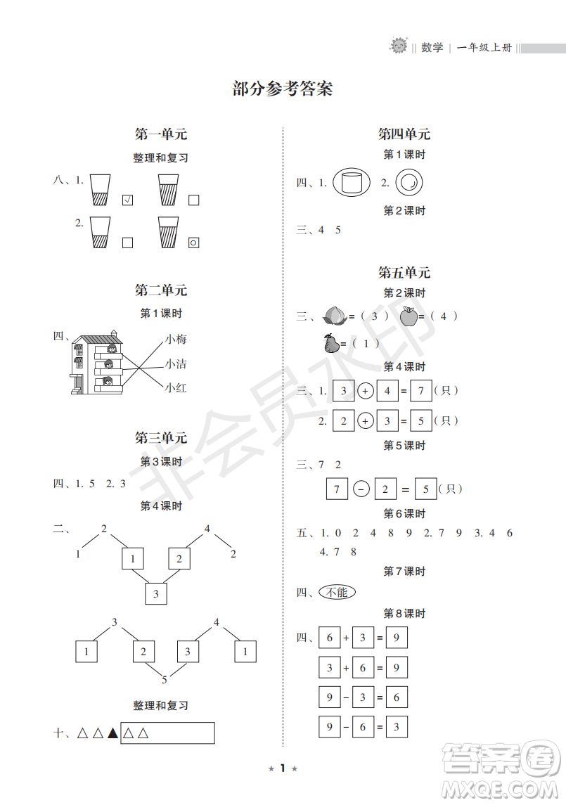 海南出版社2022新課程課堂同步練習冊一年級數(shù)學上冊人教版答案