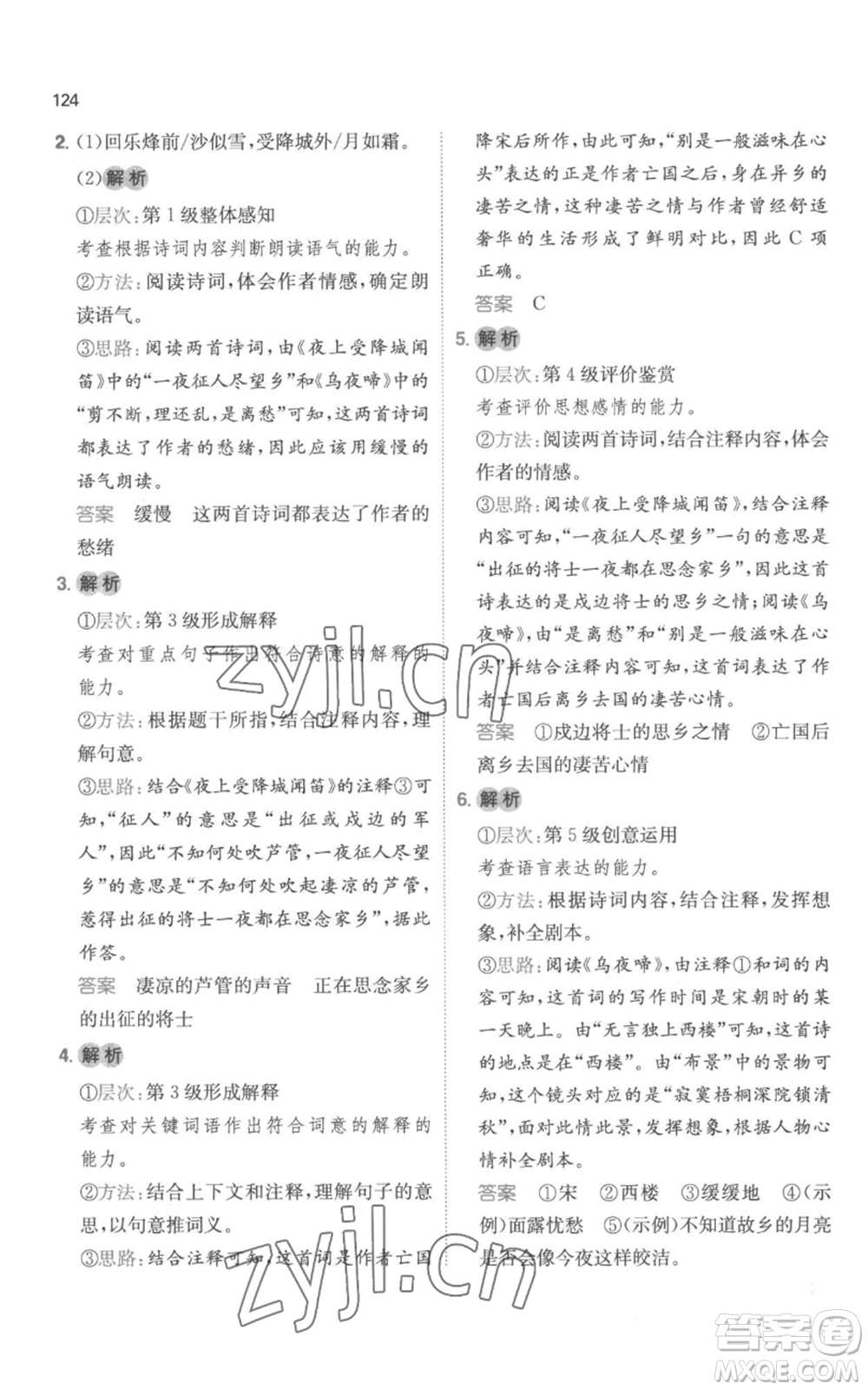 江西人民出版社2022一本小學(xué)語文閱讀訓(xùn)練100篇六年級上冊A版浙江專用參考答案