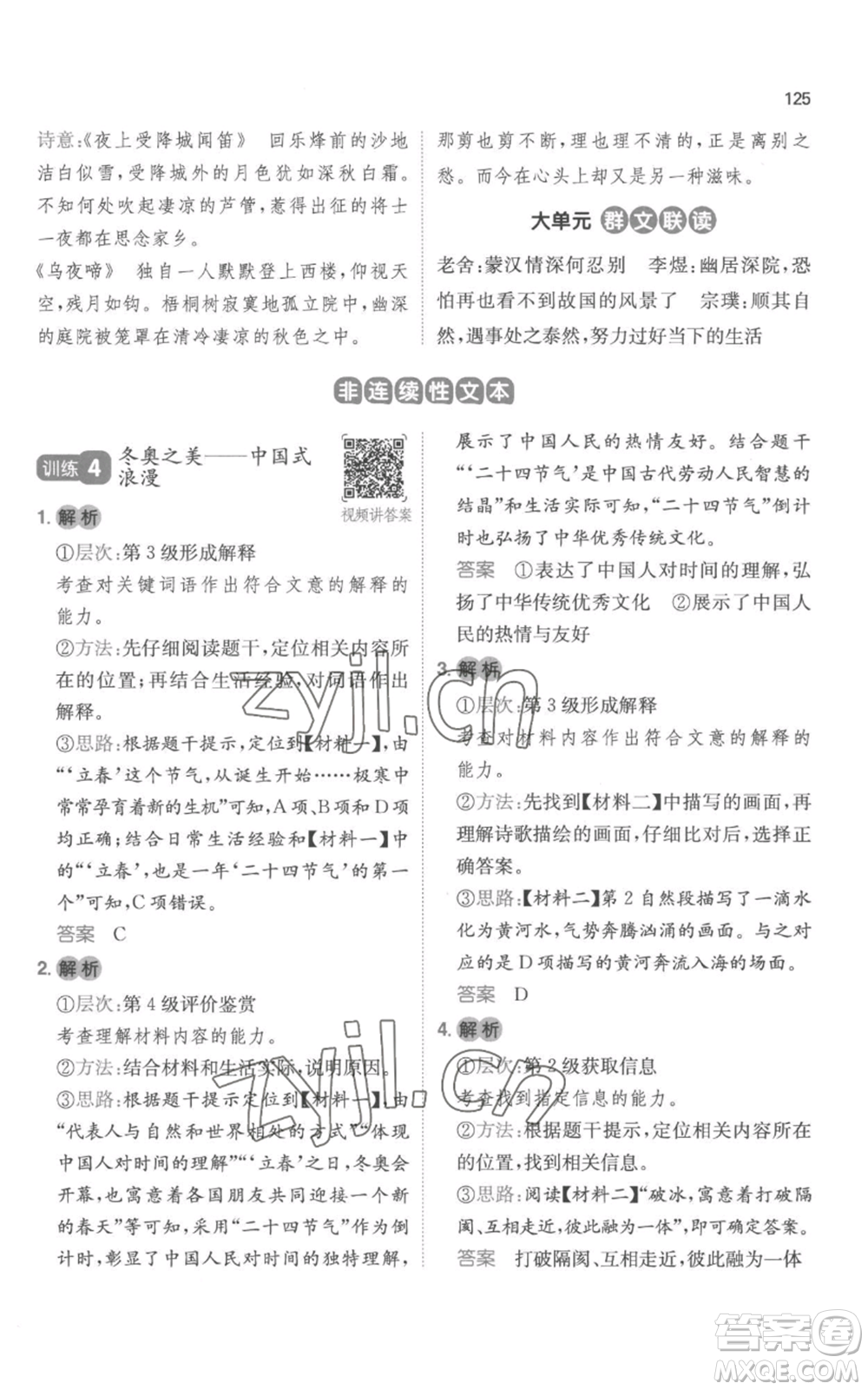 江西人民出版社2022一本小學(xué)語文閱讀訓(xùn)練100篇六年級上冊A版浙江專用參考答案