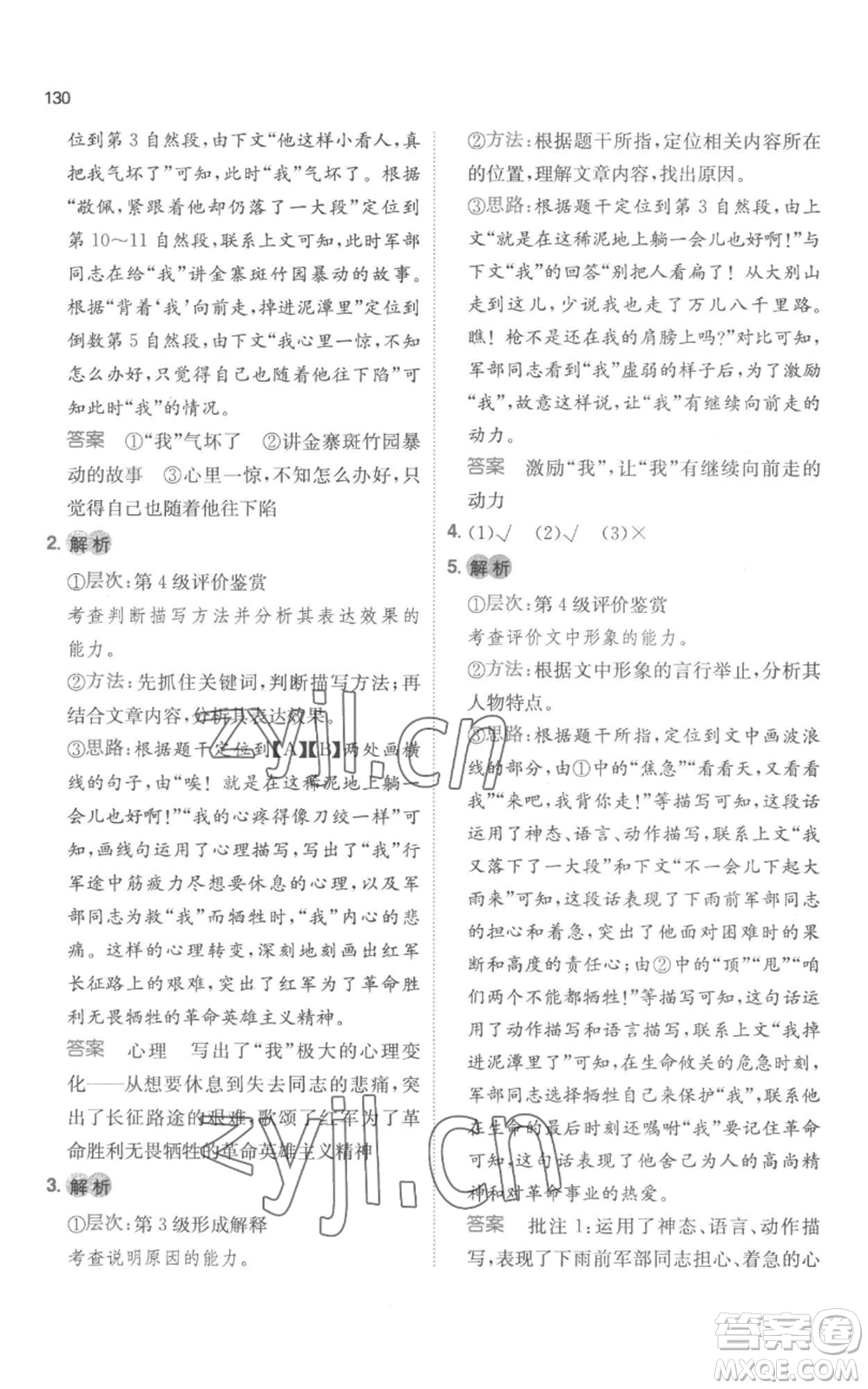 江西人民出版社2022一本小學(xué)語文閱讀訓(xùn)練100篇六年級上冊A版浙江專用參考答案