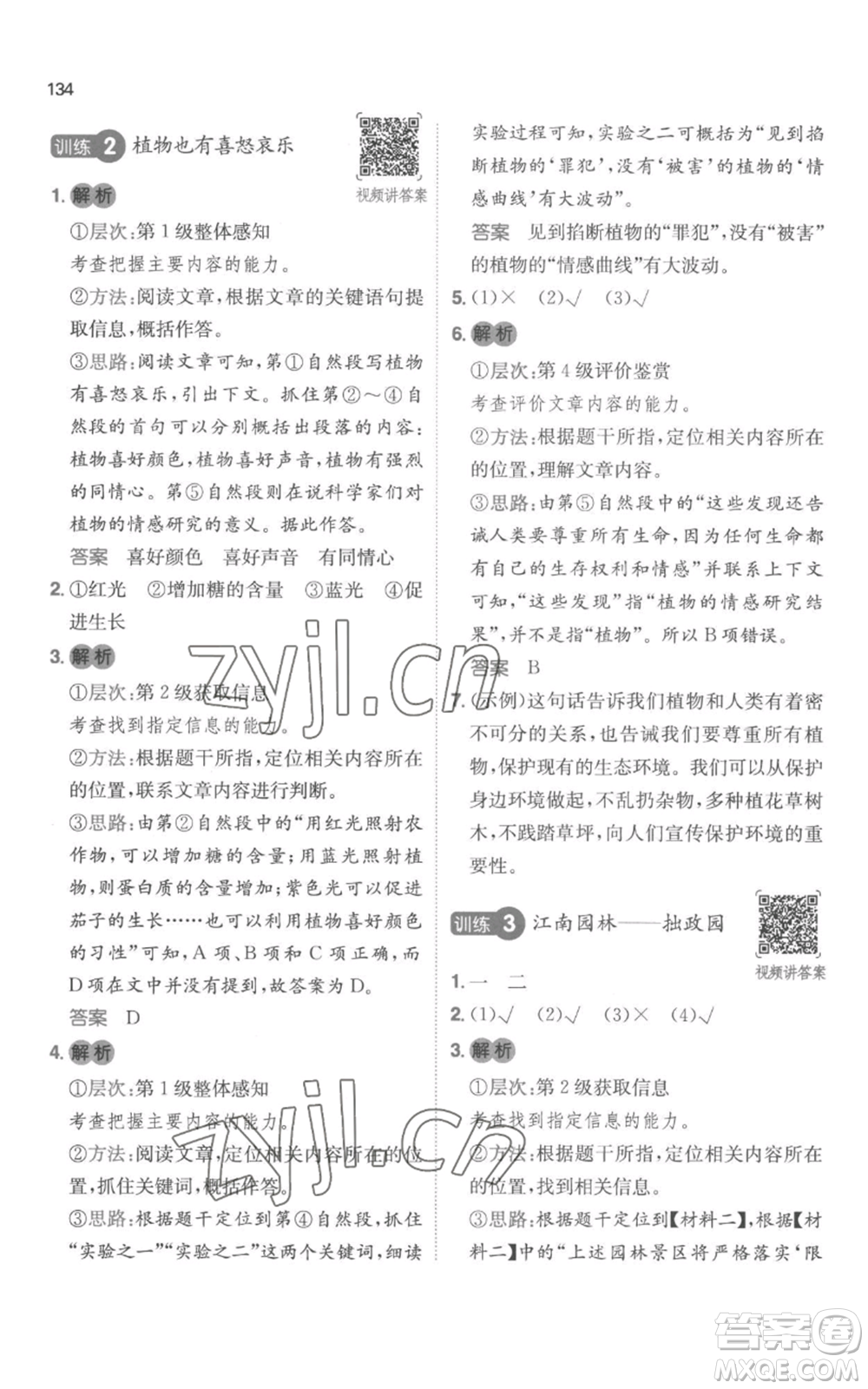 江西人民出版社2022一本小學(xué)語文閱讀訓(xùn)練100篇六年級上冊A版浙江專用參考答案