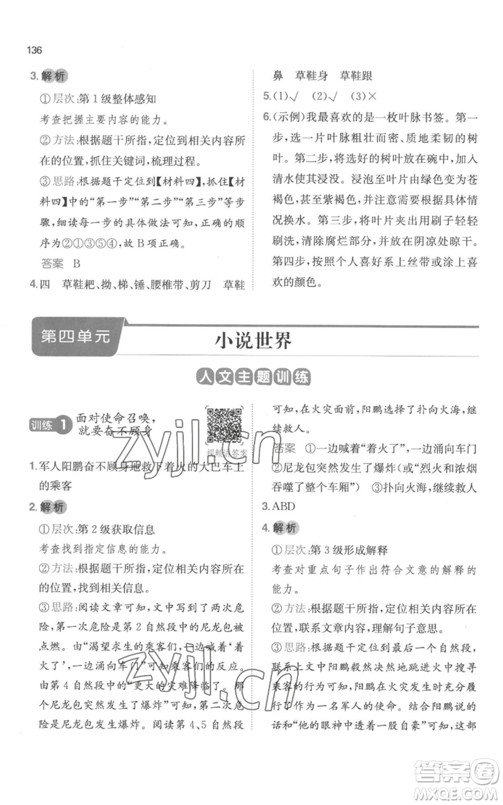 江西人民出版社2022一本小學(xué)語文閱讀訓(xùn)練100篇六年級上冊A版浙江專用參考答案