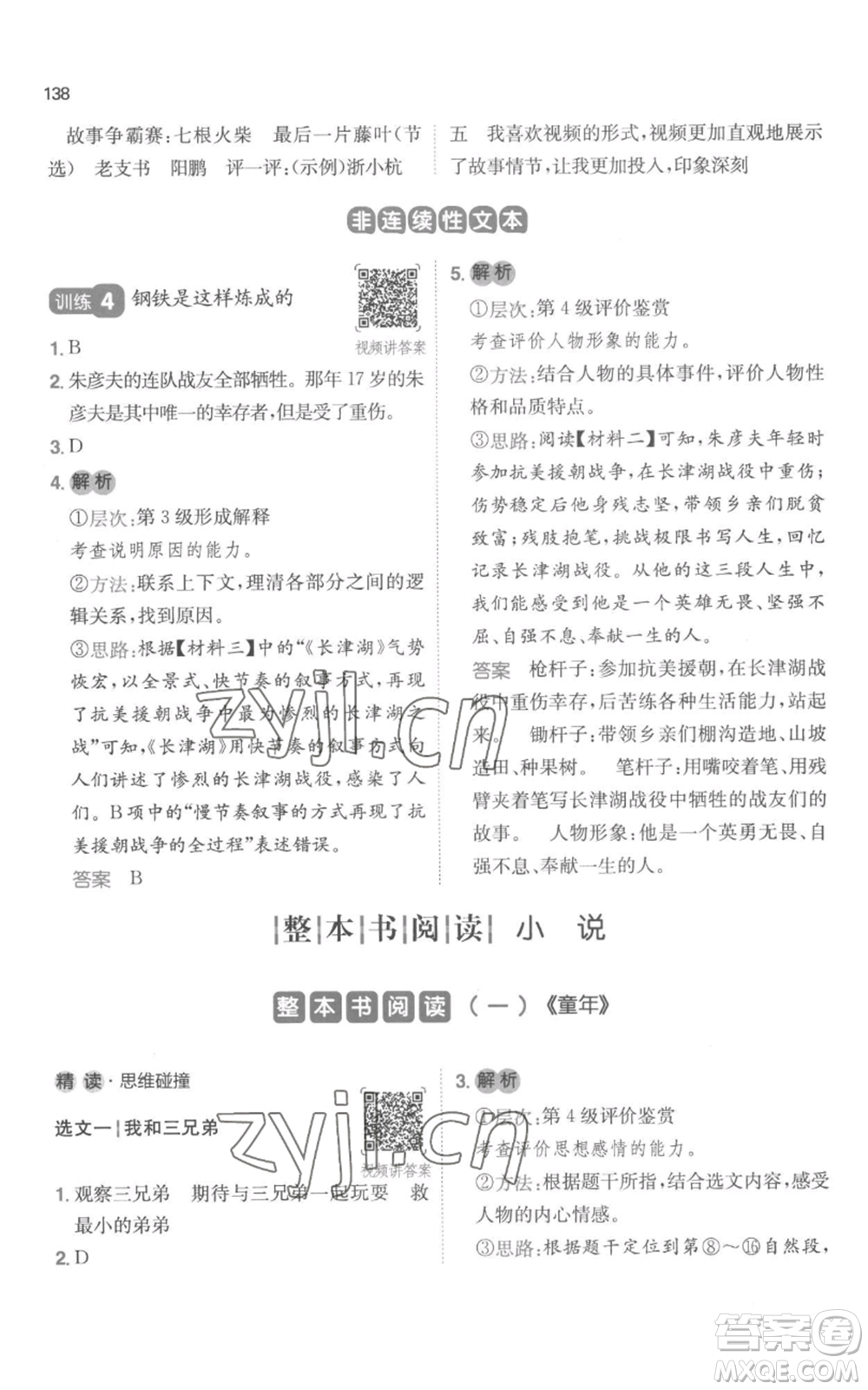 江西人民出版社2022一本小學(xué)語文閱讀訓(xùn)練100篇六年級上冊A版浙江專用參考答案