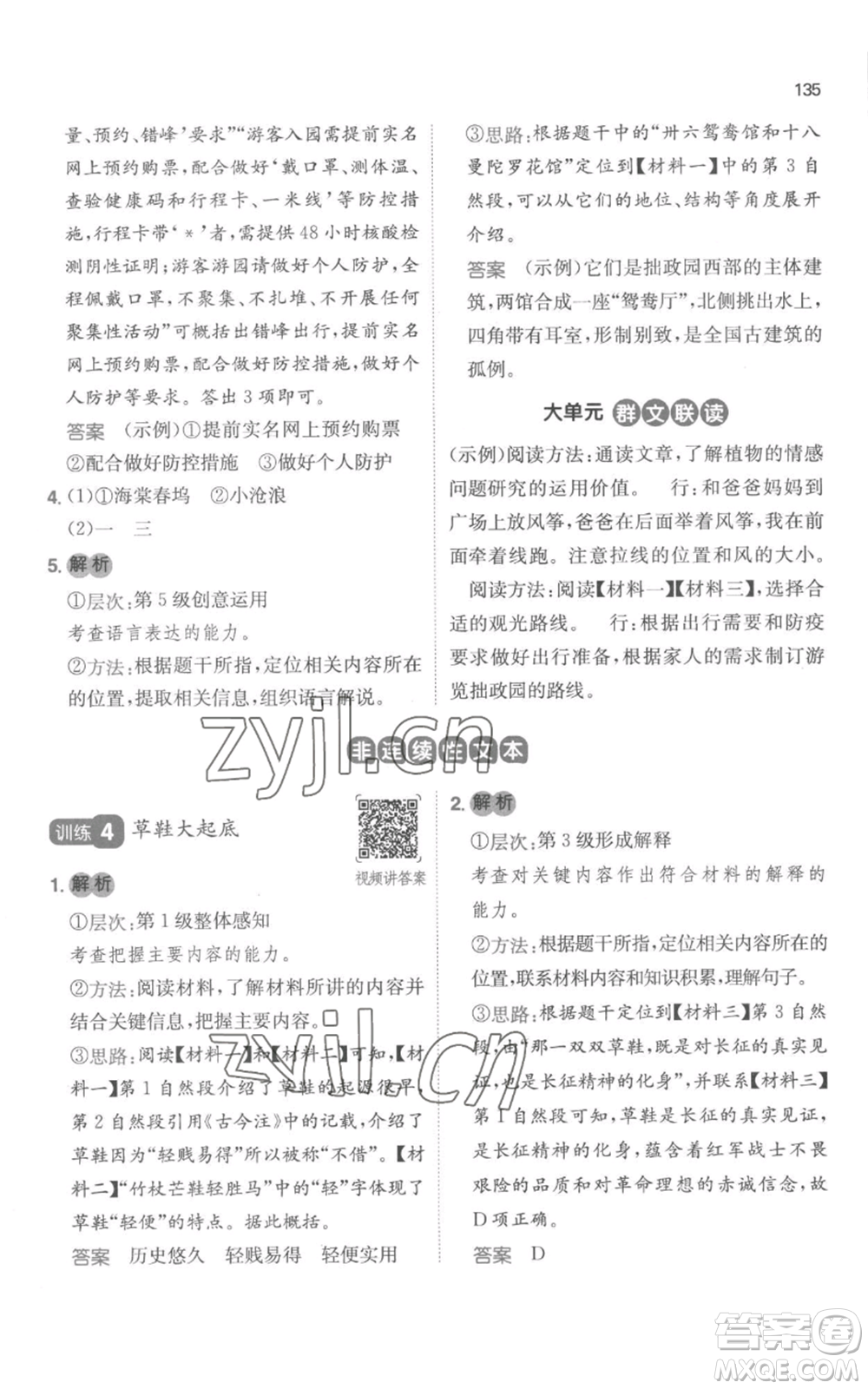 江西人民出版社2022一本小學(xué)語文閱讀訓(xùn)練100篇六年級上冊A版浙江專用參考答案