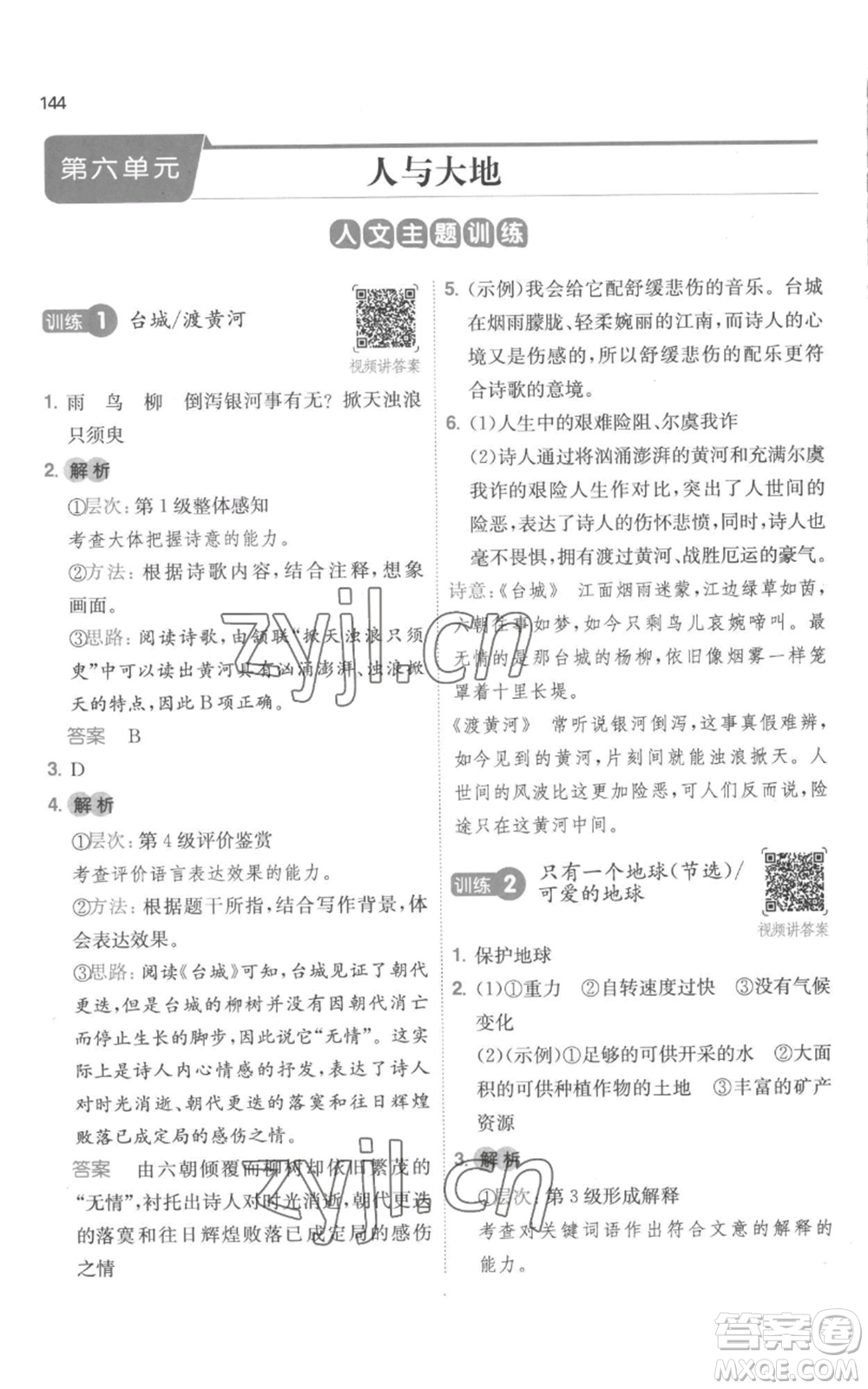 江西人民出版社2022一本小學(xué)語文閱讀訓(xùn)練100篇六年級上冊A版浙江專用參考答案