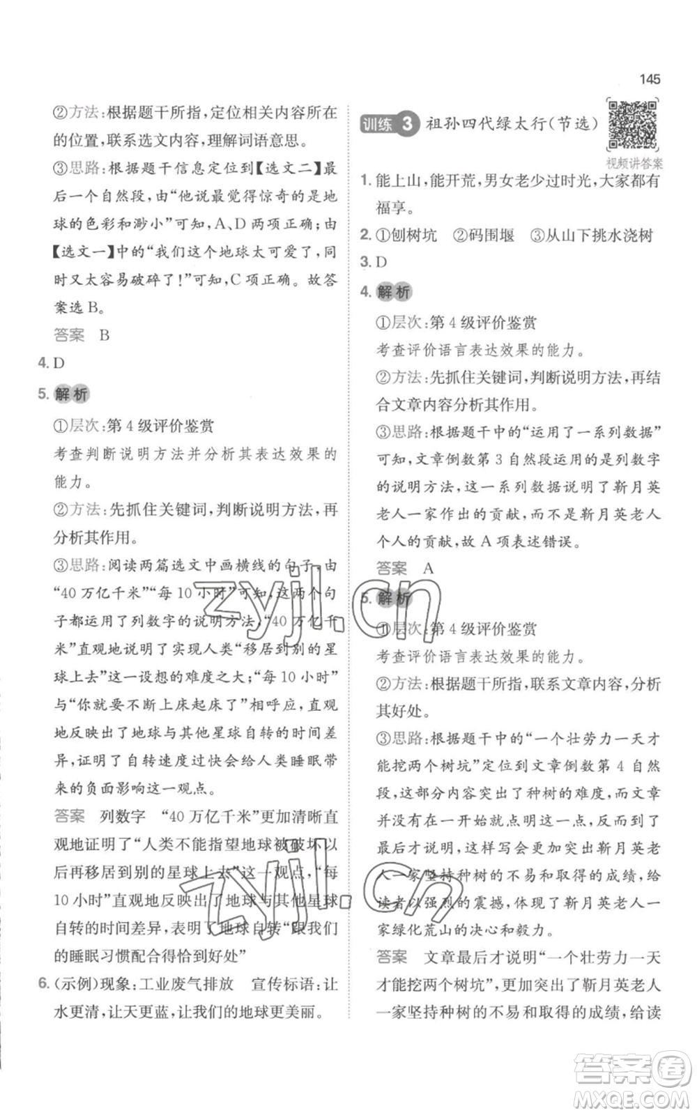 江西人民出版社2022一本小學(xué)語文閱讀訓(xùn)練100篇六年級上冊A版浙江專用參考答案