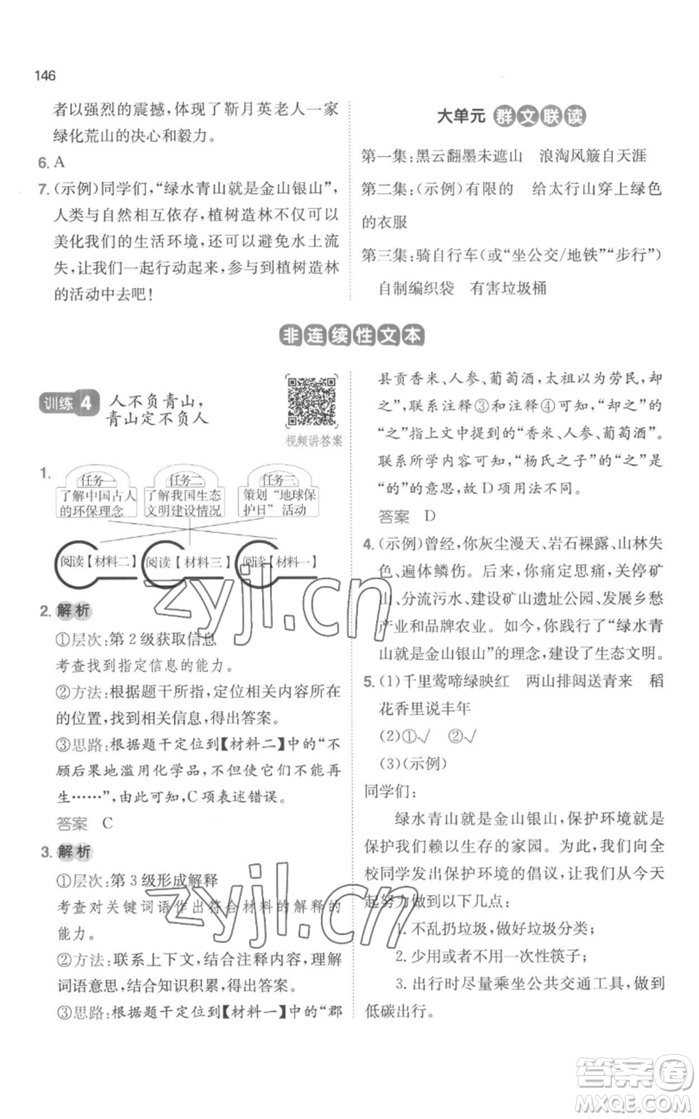 江西人民出版社2022一本小學(xué)語文閱讀訓(xùn)練100篇六年級上冊A版浙江專用參考答案