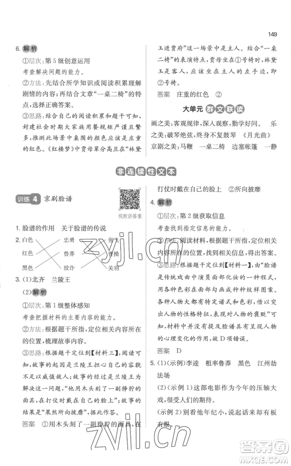 江西人民出版社2022一本小學(xué)語文閱讀訓(xùn)練100篇六年級上冊A版浙江專用參考答案