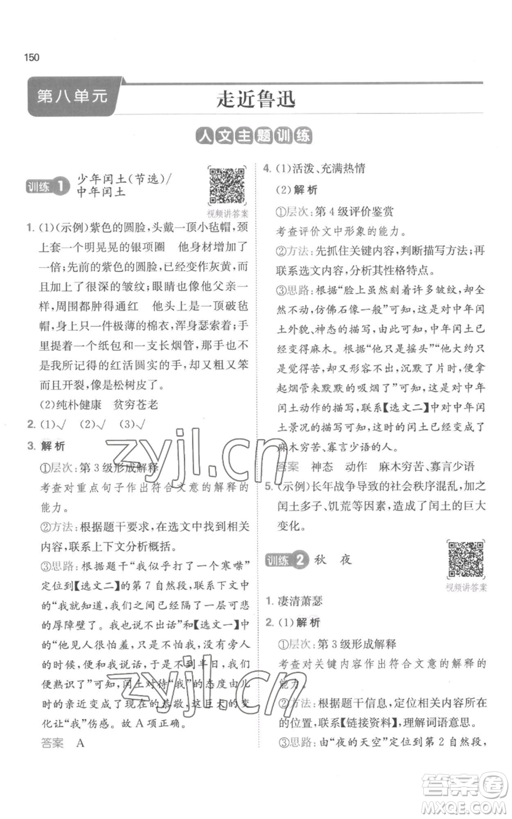 江西人民出版社2022一本小學(xué)語文閱讀訓(xùn)練100篇六年級上冊A版浙江專用參考答案