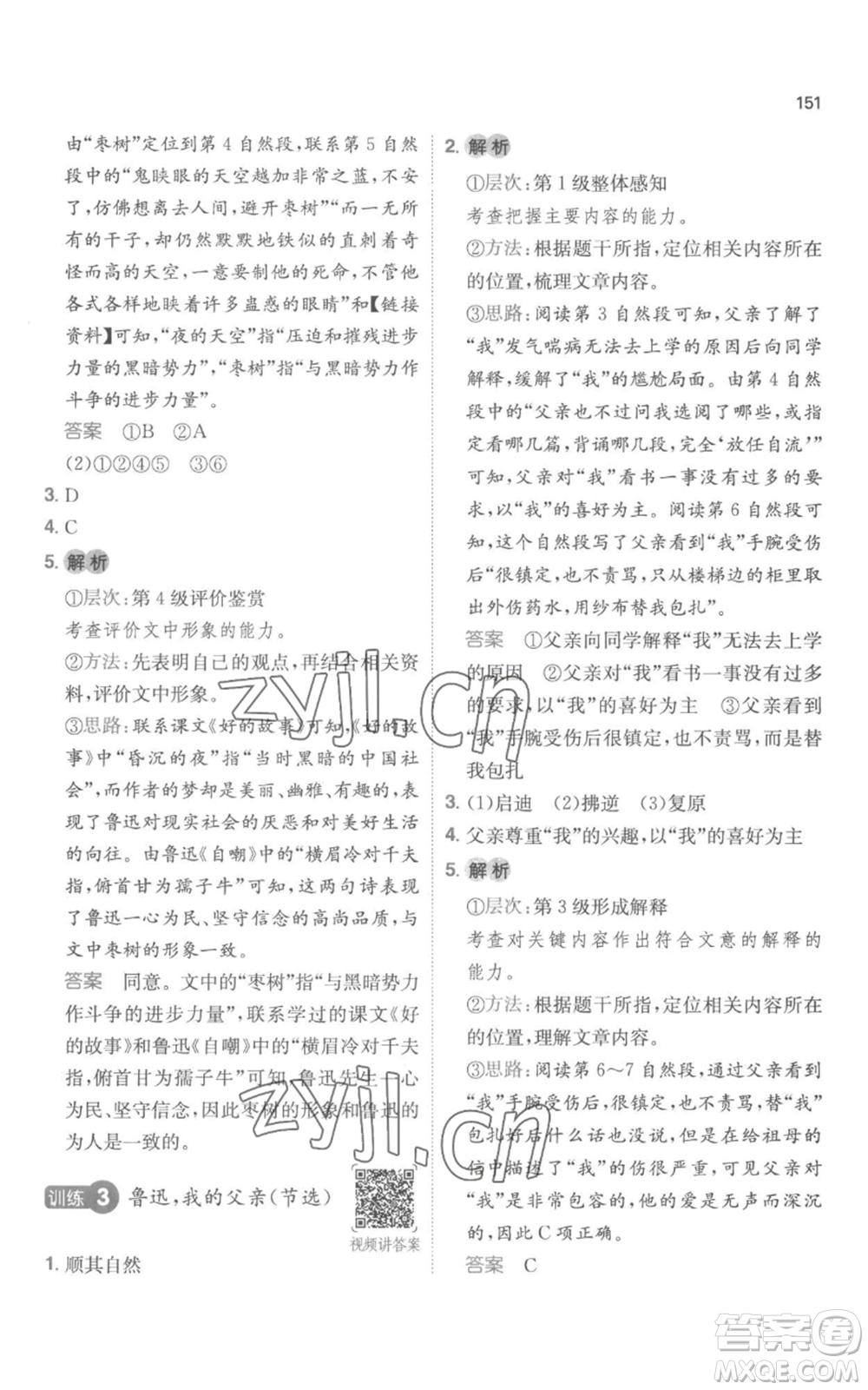 江西人民出版社2022一本小學(xué)語文閱讀訓(xùn)練100篇六年級上冊A版浙江專用參考答案