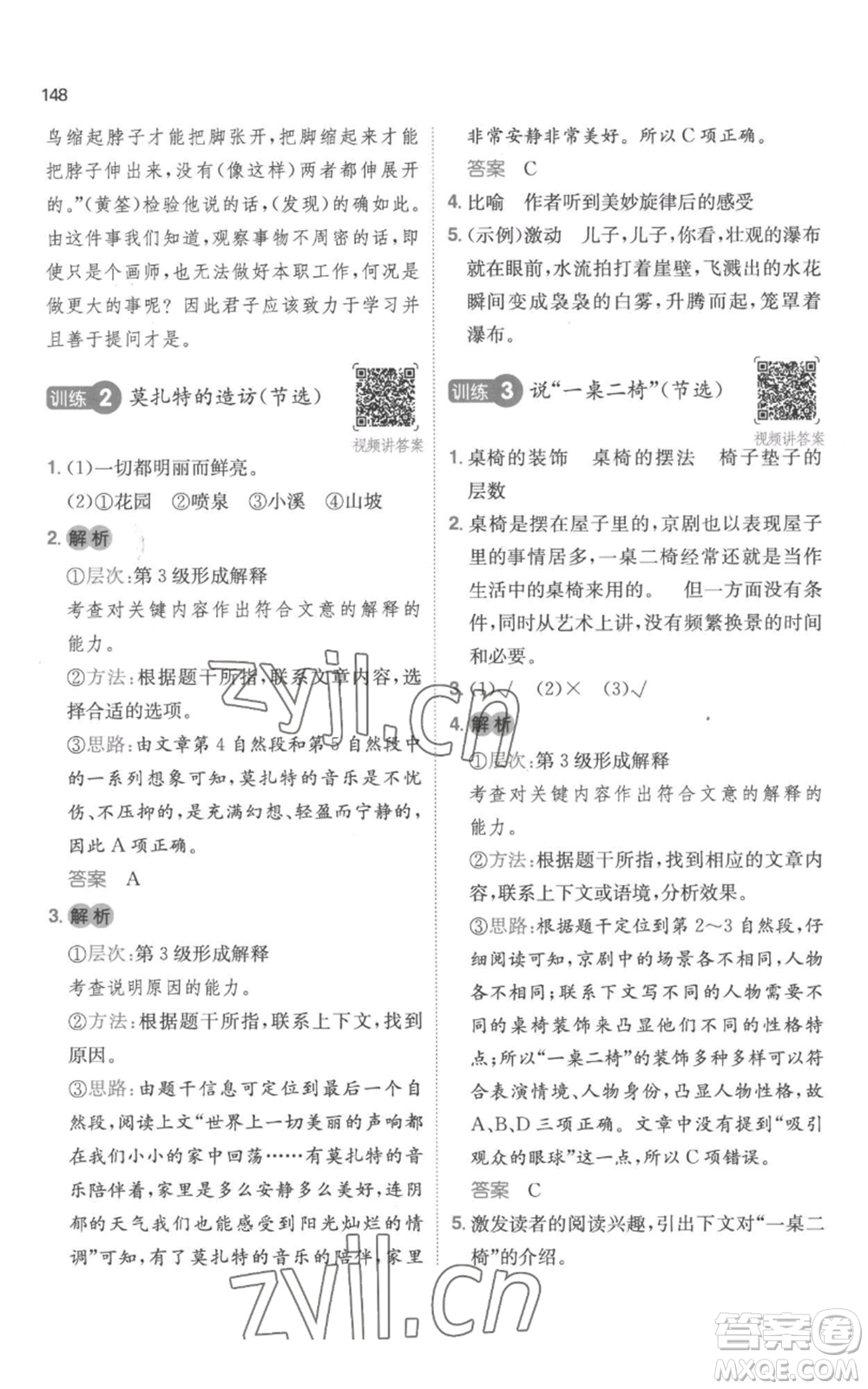 江西人民出版社2022一本小學(xué)語文閱讀訓(xùn)練100篇六年級上冊A版浙江專用參考答案