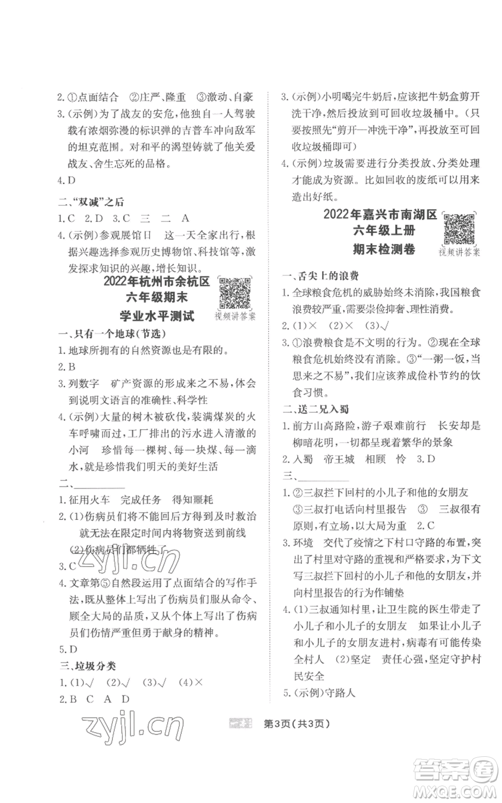 江西人民出版社2022一本小學(xué)語文閱讀訓(xùn)練100篇六年級上冊A版浙江專用參考答案