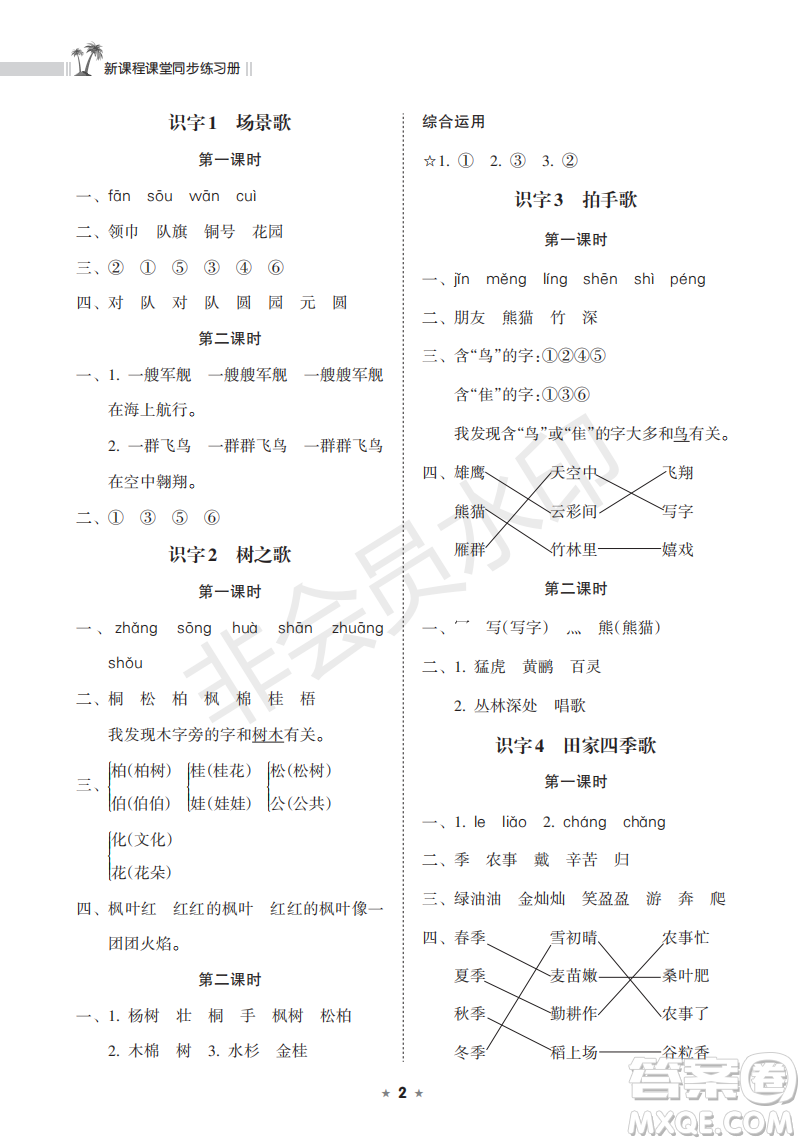 海南出版社2022新課程課堂同步練習(xí)冊二年級語文上冊人教版答案