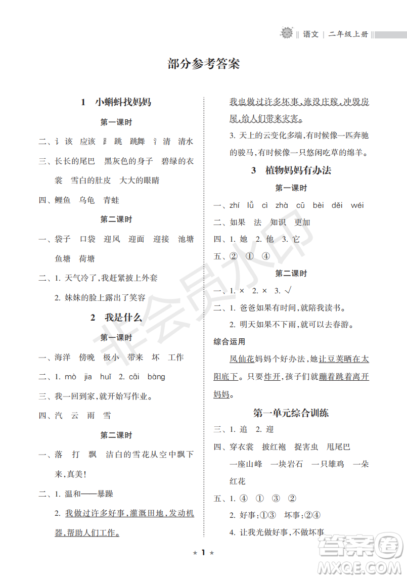 海南出版社2022新課程課堂同步練習(xí)冊二年級語文上冊人教版答案