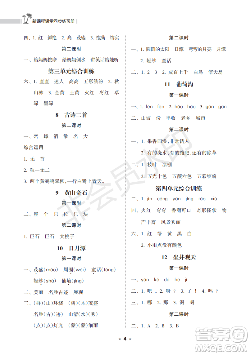 海南出版社2022新課程課堂同步練習(xí)冊二年級語文上冊人教版答案