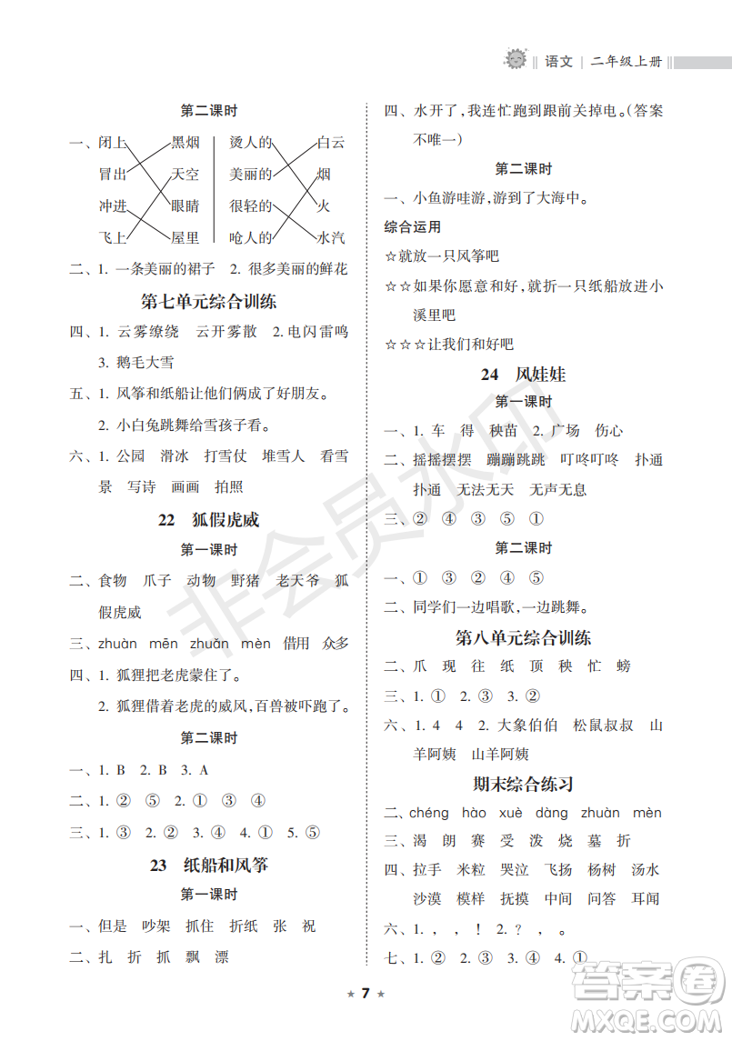 海南出版社2022新課程課堂同步練習(xí)冊二年級語文上冊人教版答案