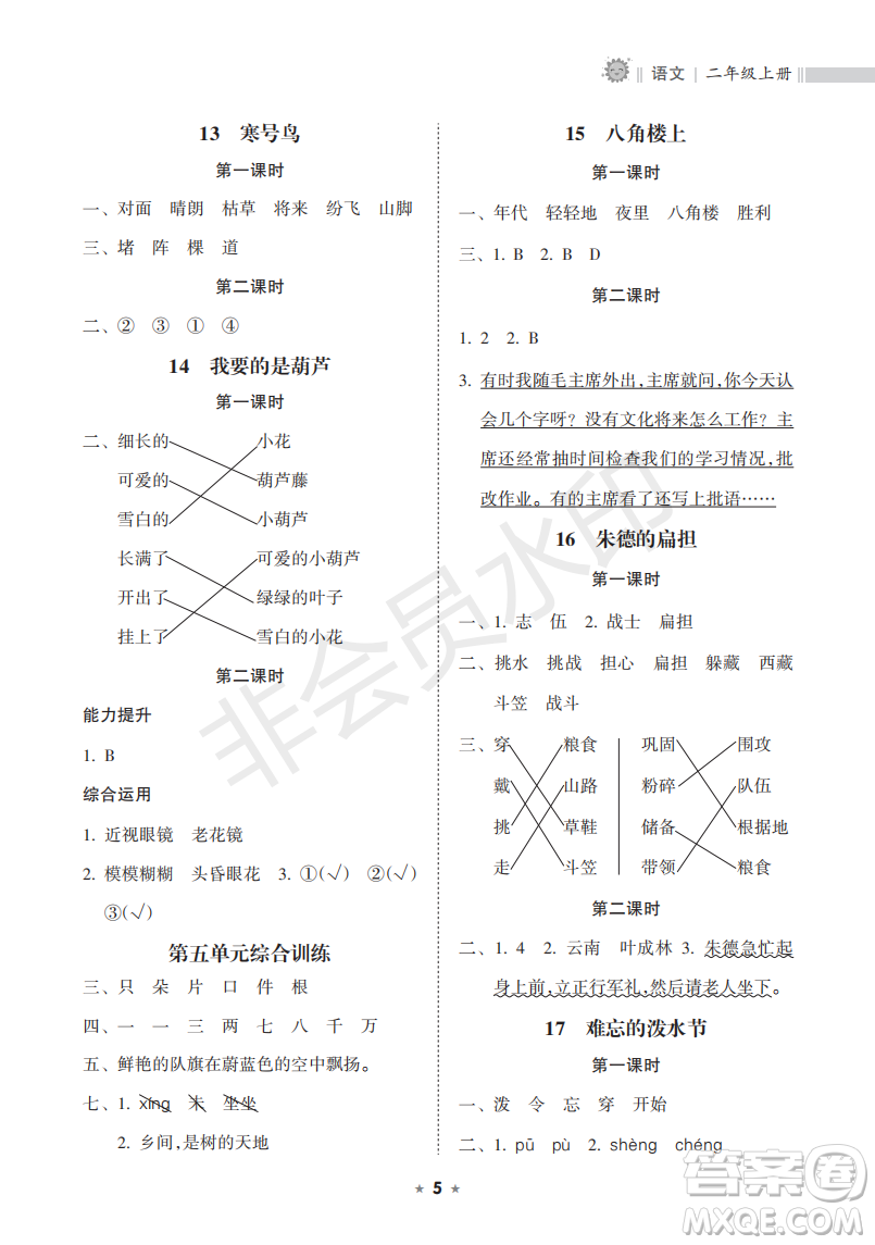 海南出版社2022新課程課堂同步練習(xí)冊二年級語文上冊人教版答案