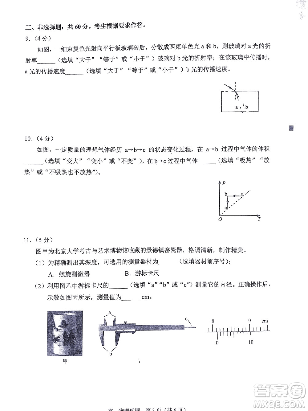 泉州市2023屆高中畢業(yè)班質(zhì)量監(jiān)測(cè)一高三物理試題及答案