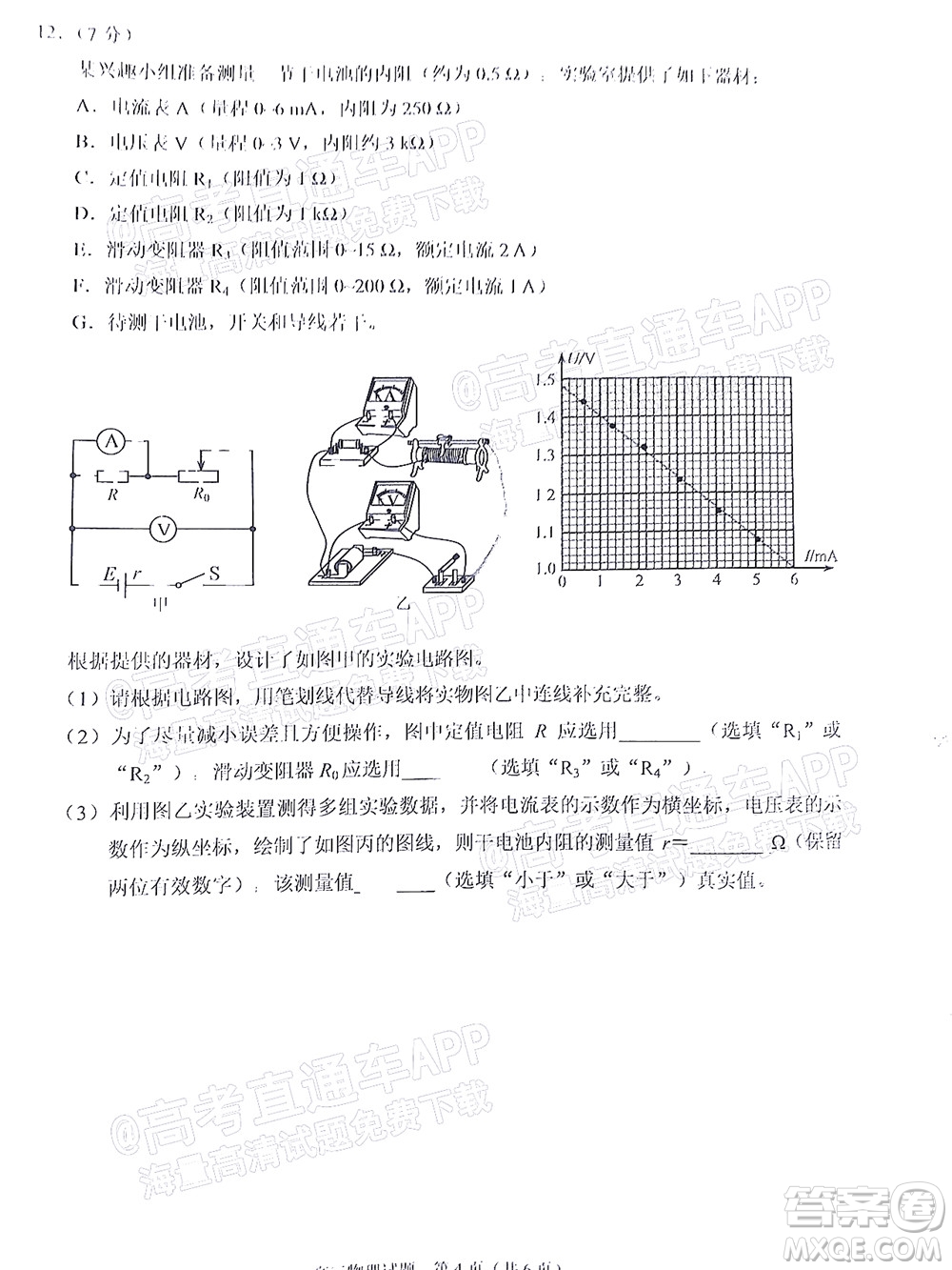 泉州市2023屆高中畢業(yè)班質(zhì)量監(jiān)測(cè)一高三物理試題及答案